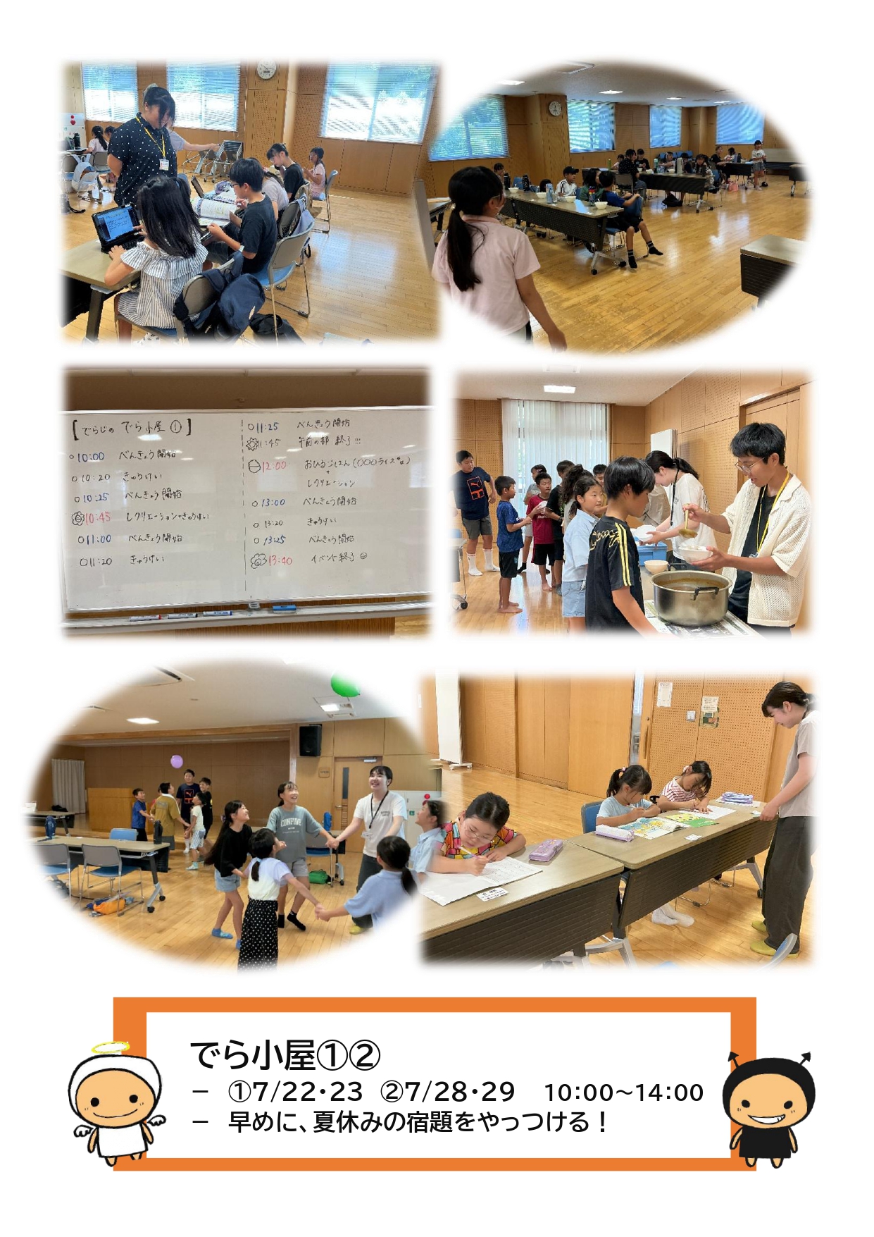 でらじのでら小屋｜イベント情報｜松山市畑寺児童館｜児童館・児童