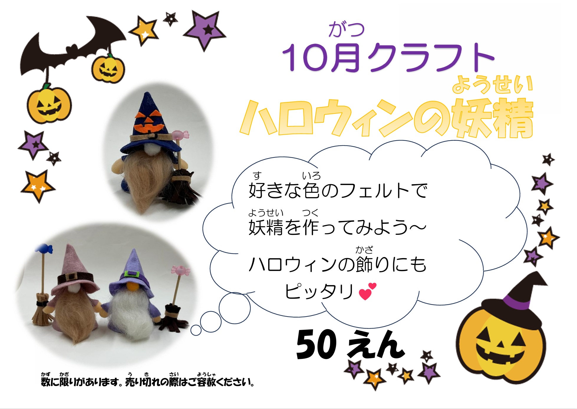 10月クラフト「ハロウィンの妖精」