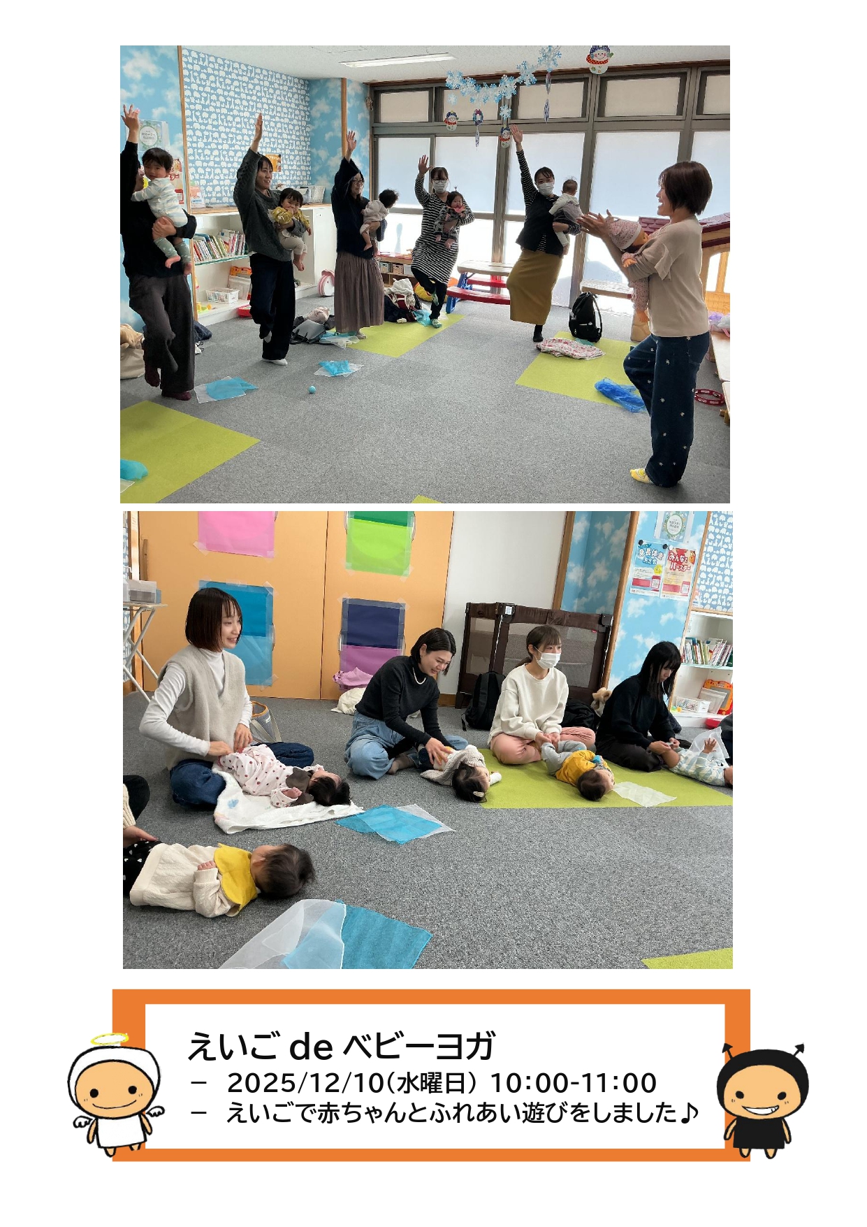 えいごdeベビーヨガの開催報告1