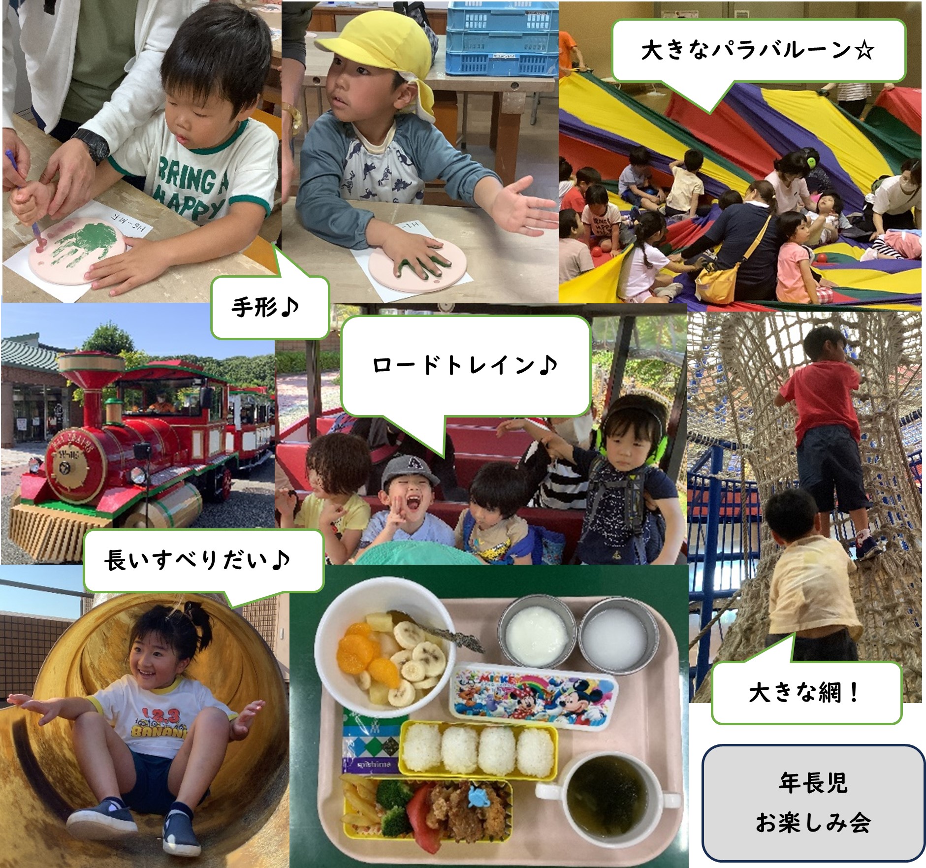 年長児お楽しみ会
