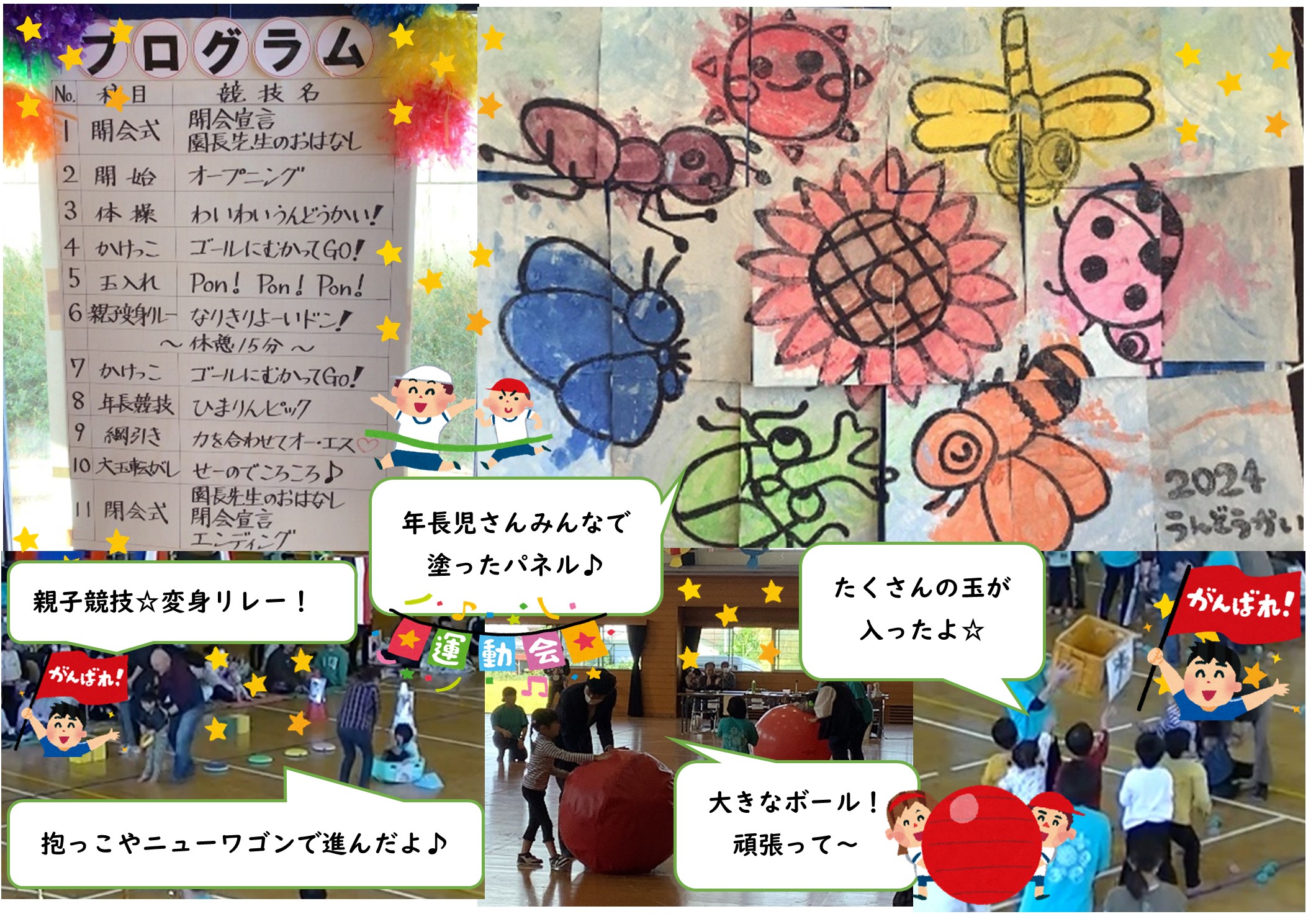 ひまわり園・ひだまりクラブ運動会