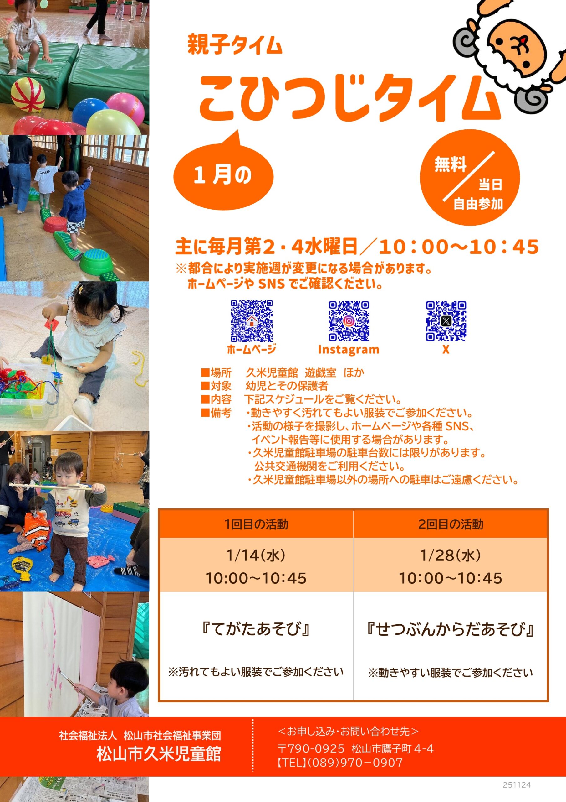 〈親子タイム1月〉こひつじタイム【14日(水曜日)・28日(水曜日)】