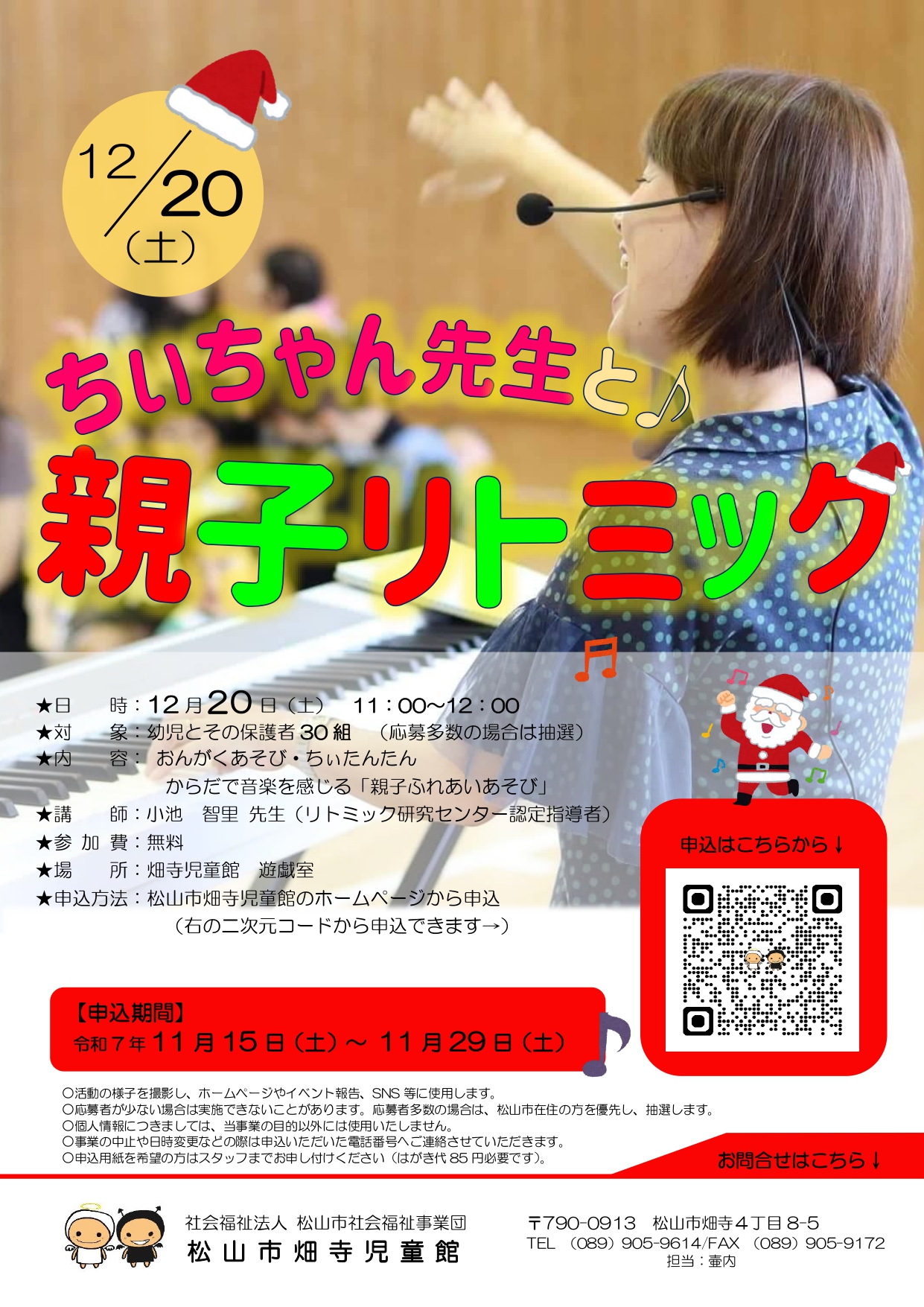 ちぃちゃん先生と♪親子リトミック