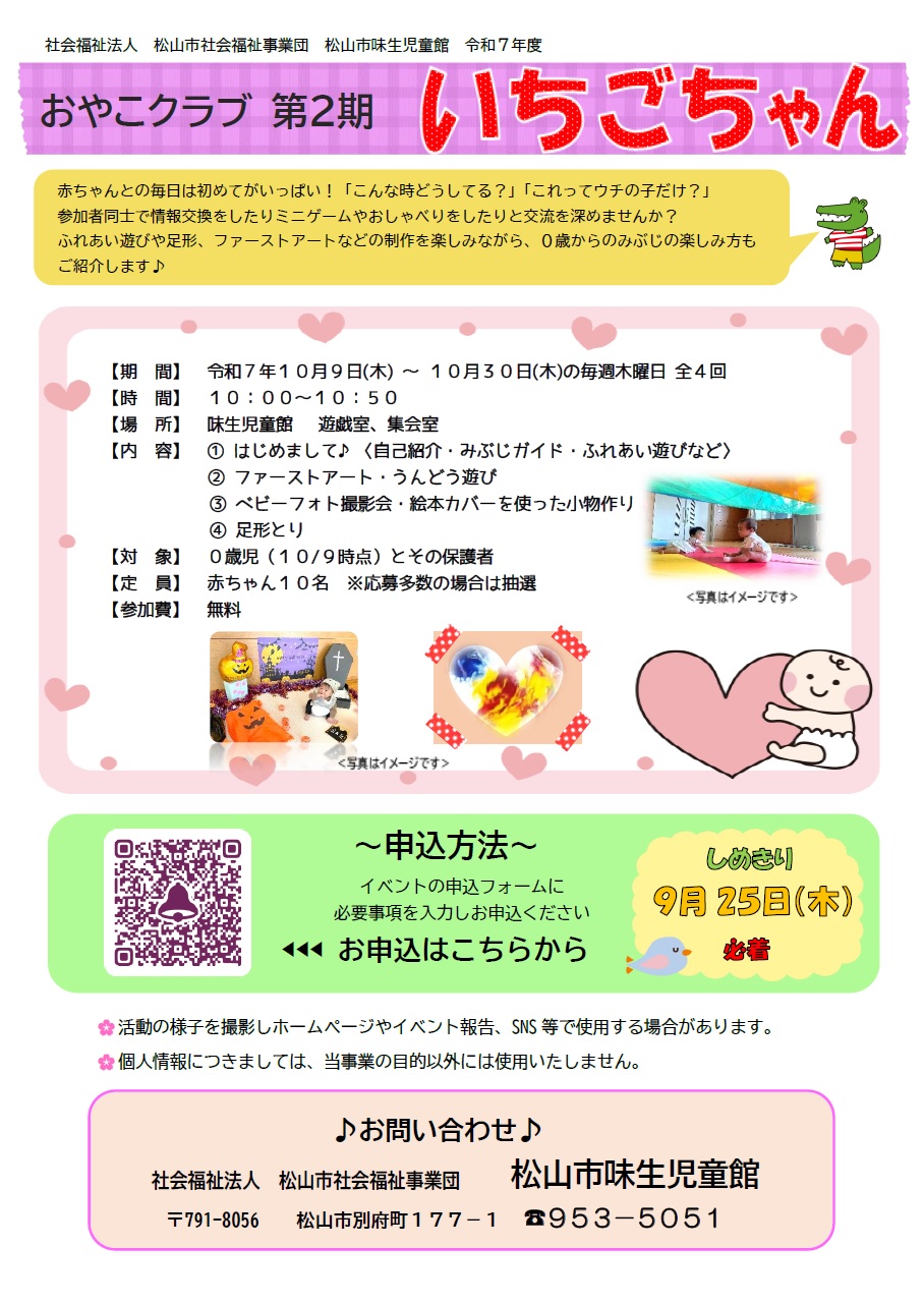 【9/25〆】おやこクラブ 第2期 いちごちゃん