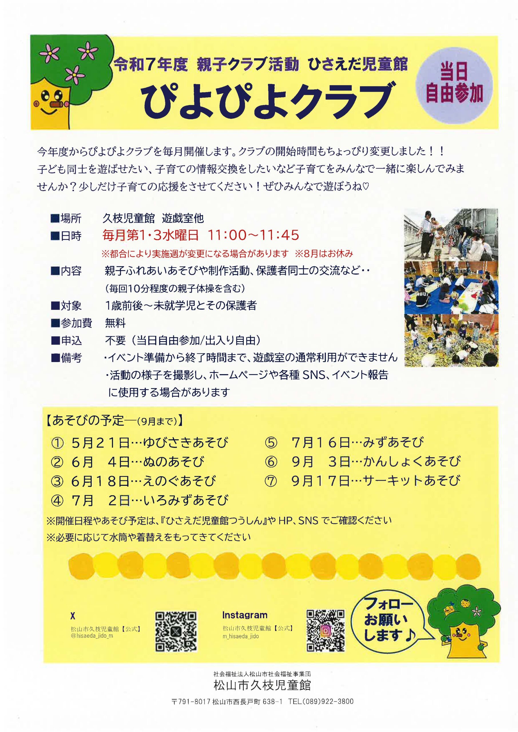 ぴよぴよクラブ「えのぐあそび」