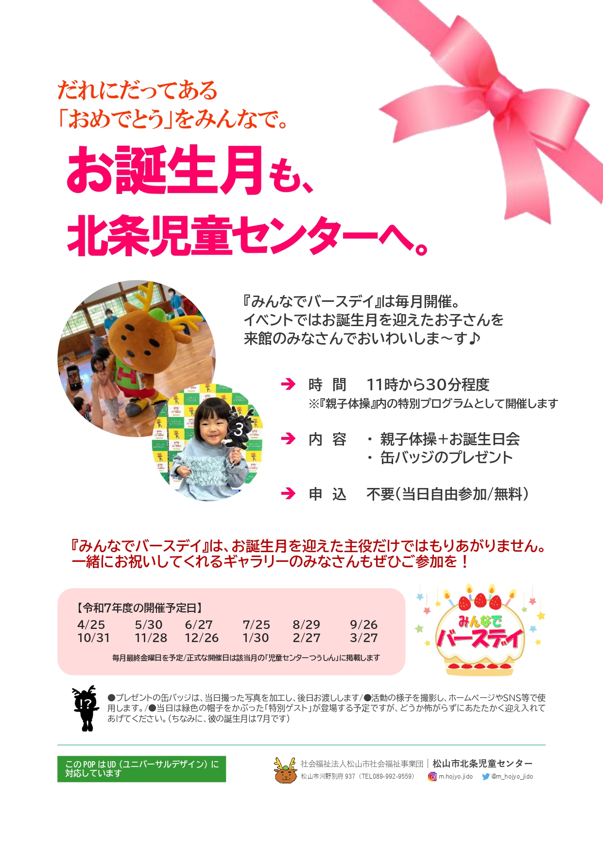 6月のみんなでバースデイ