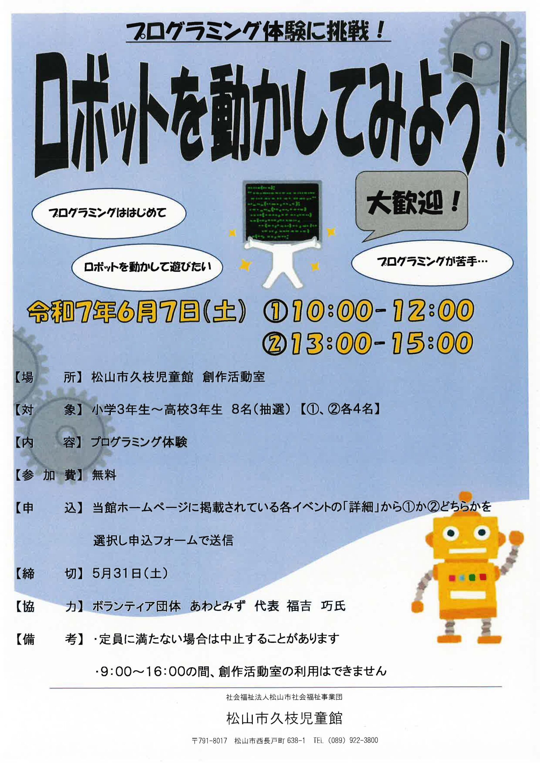 ロボットを動かしてみよう！