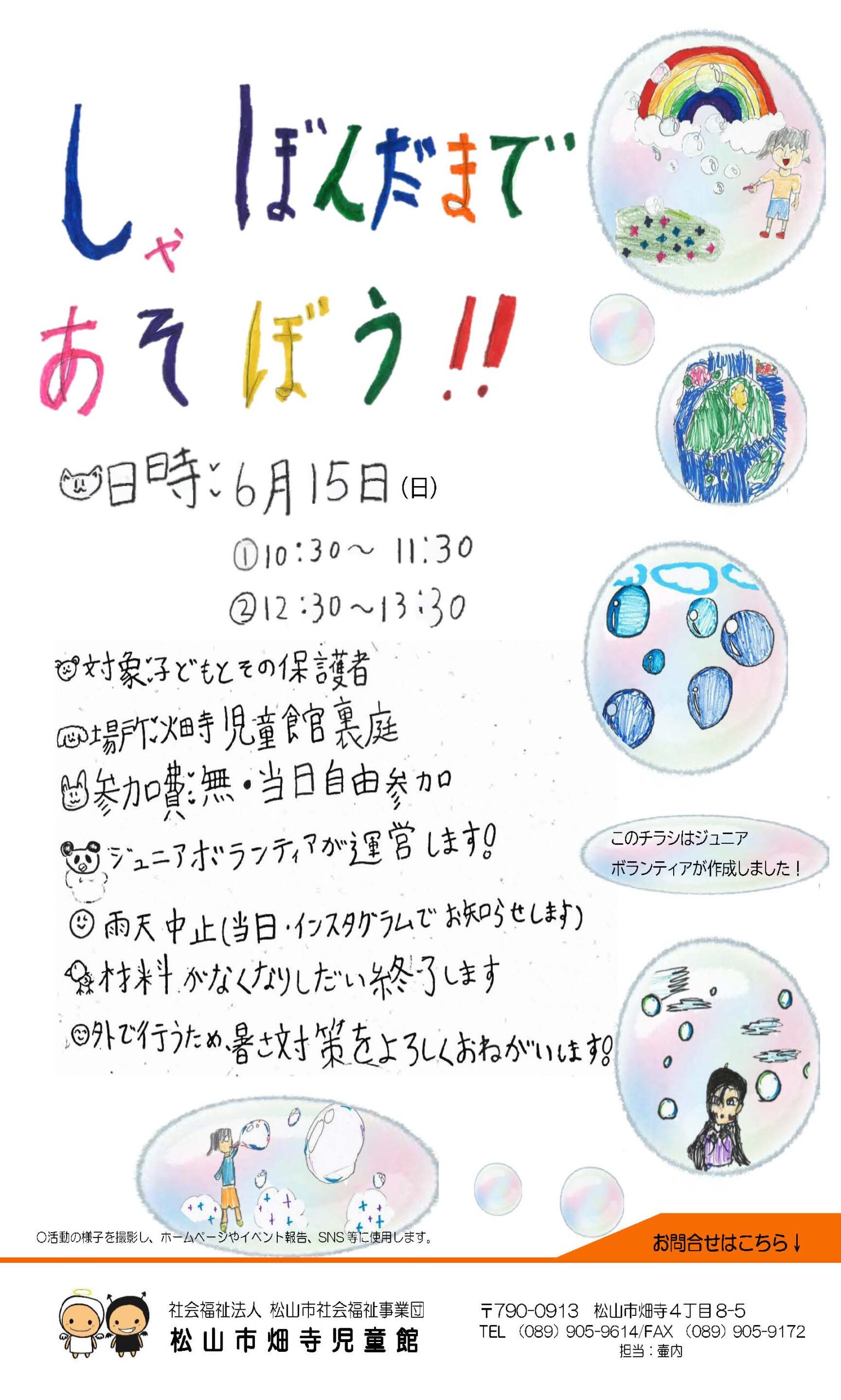 しゃぼんだまであそぼう!!