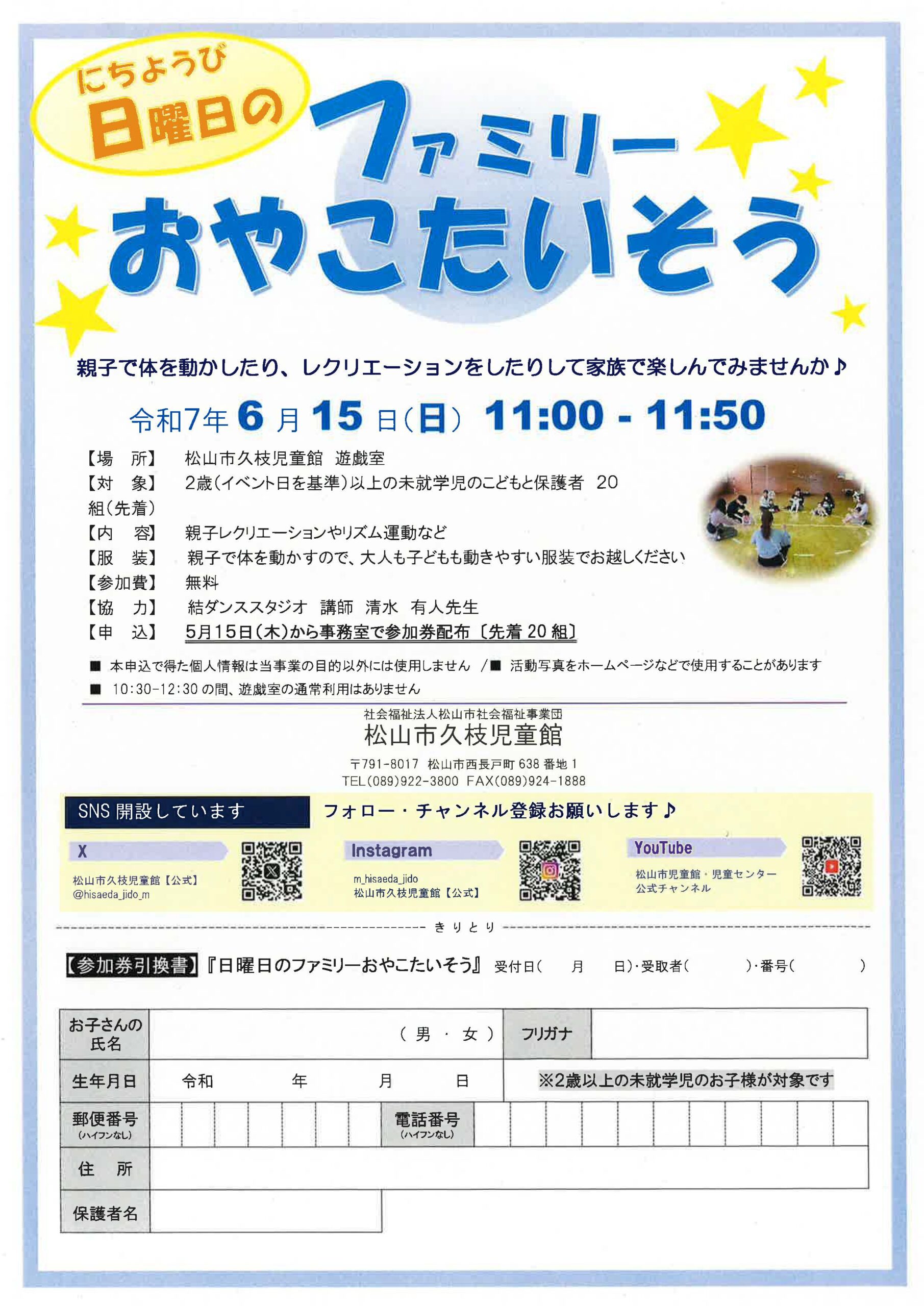 日曜日のファミリーおやこたいそう