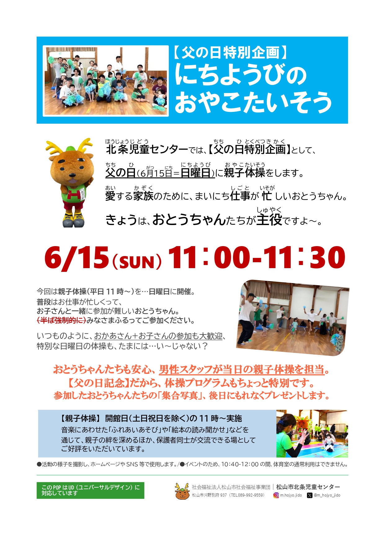 【父の日特別企画】にちようびのおやこたいそう