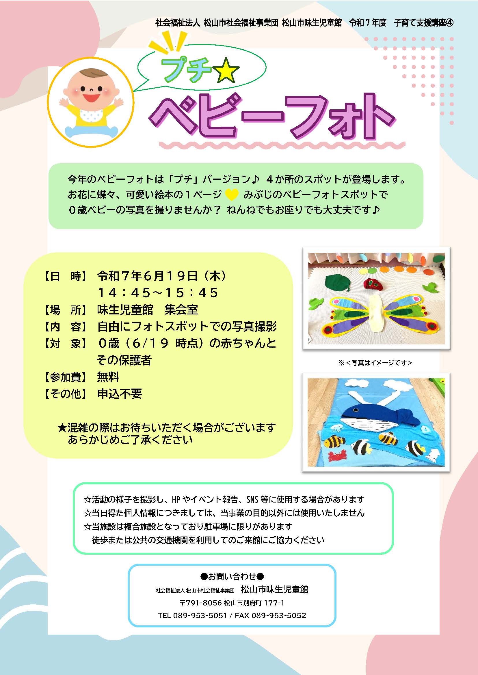 プチ☆ベビーフォト