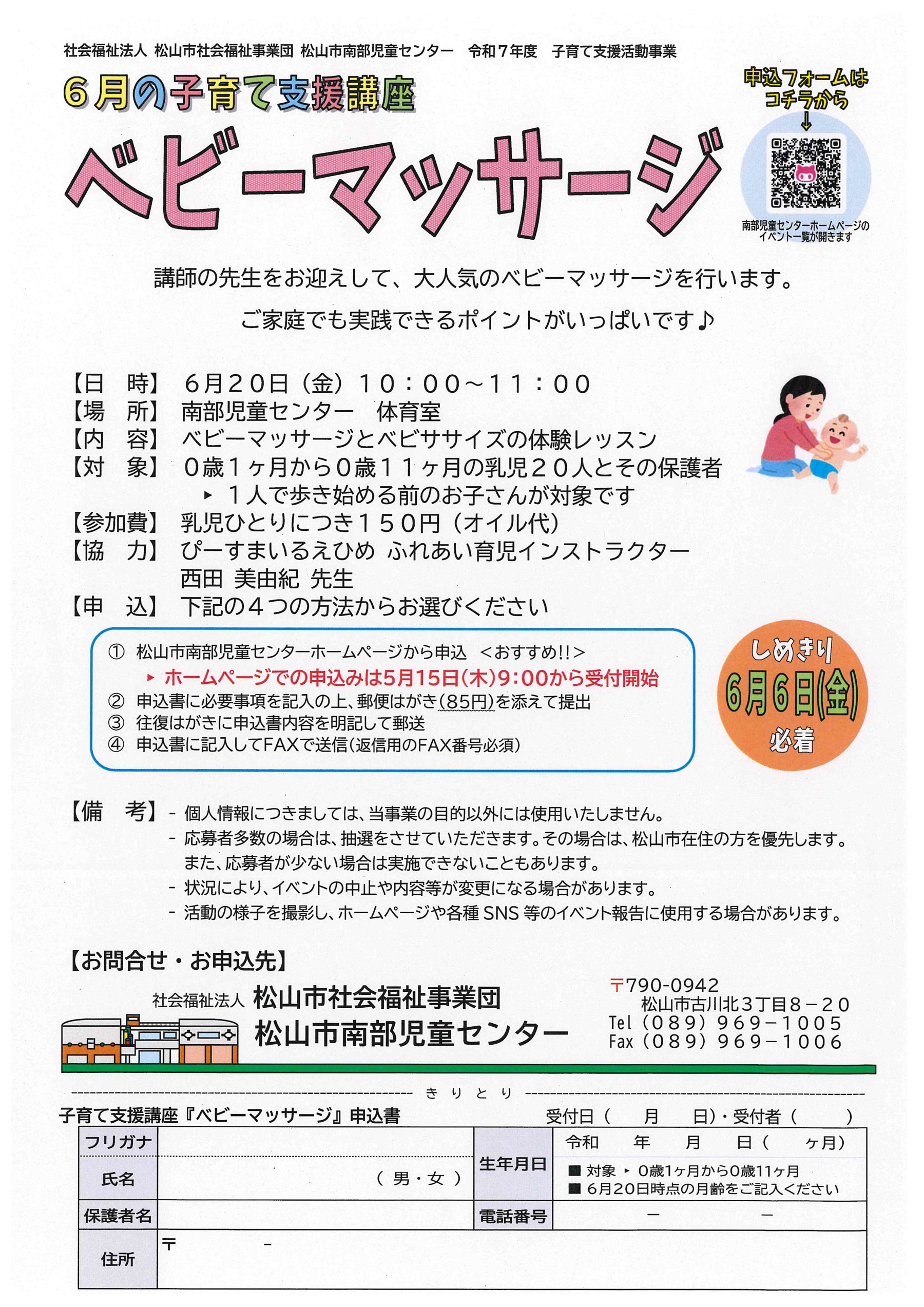 ベビーマッサージ