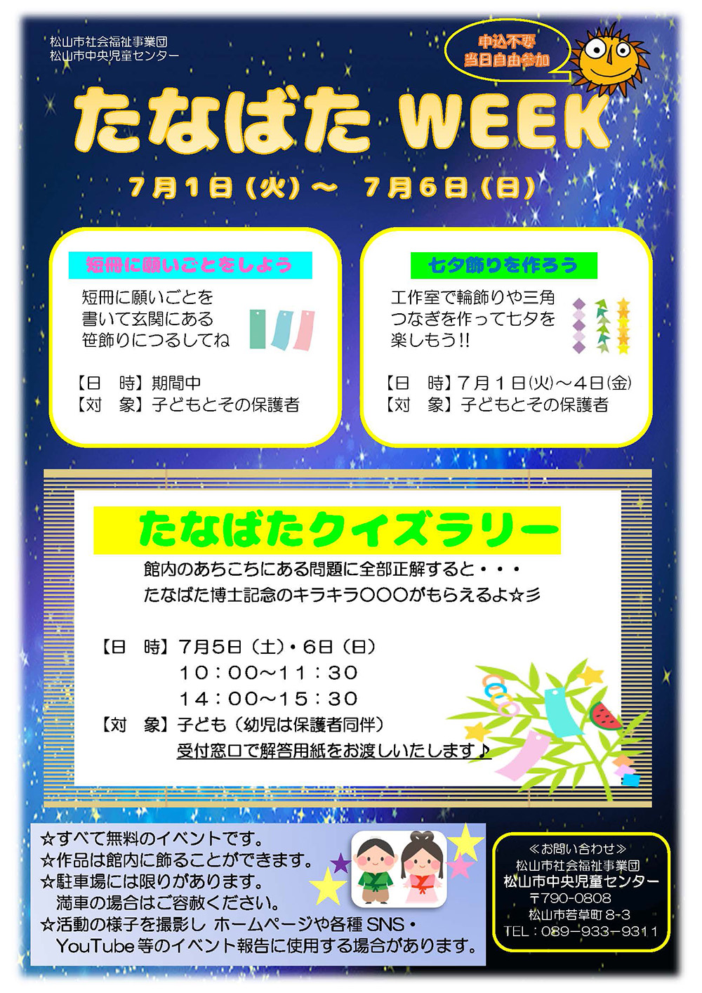 たなばたWEEK