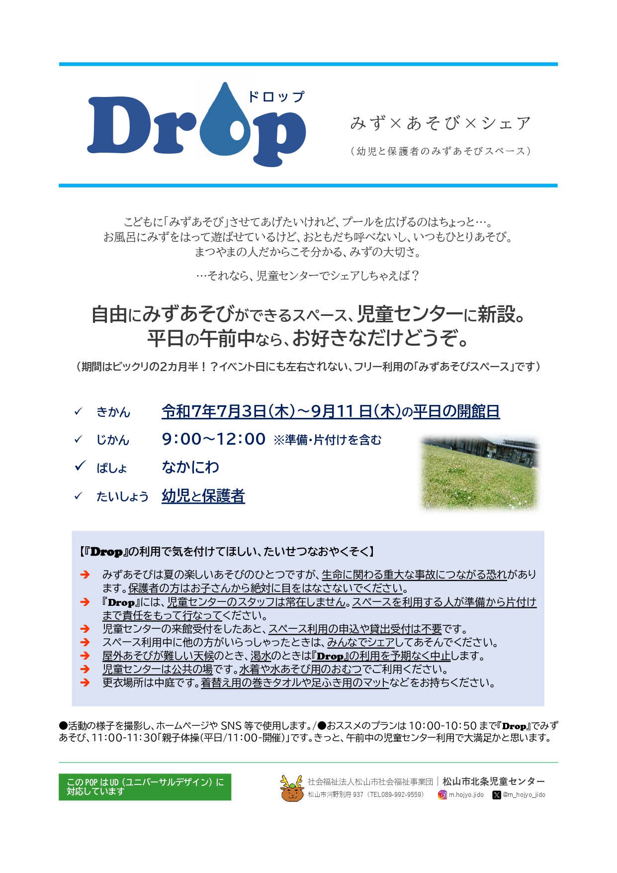 Drop-みず×あそび×シェア-