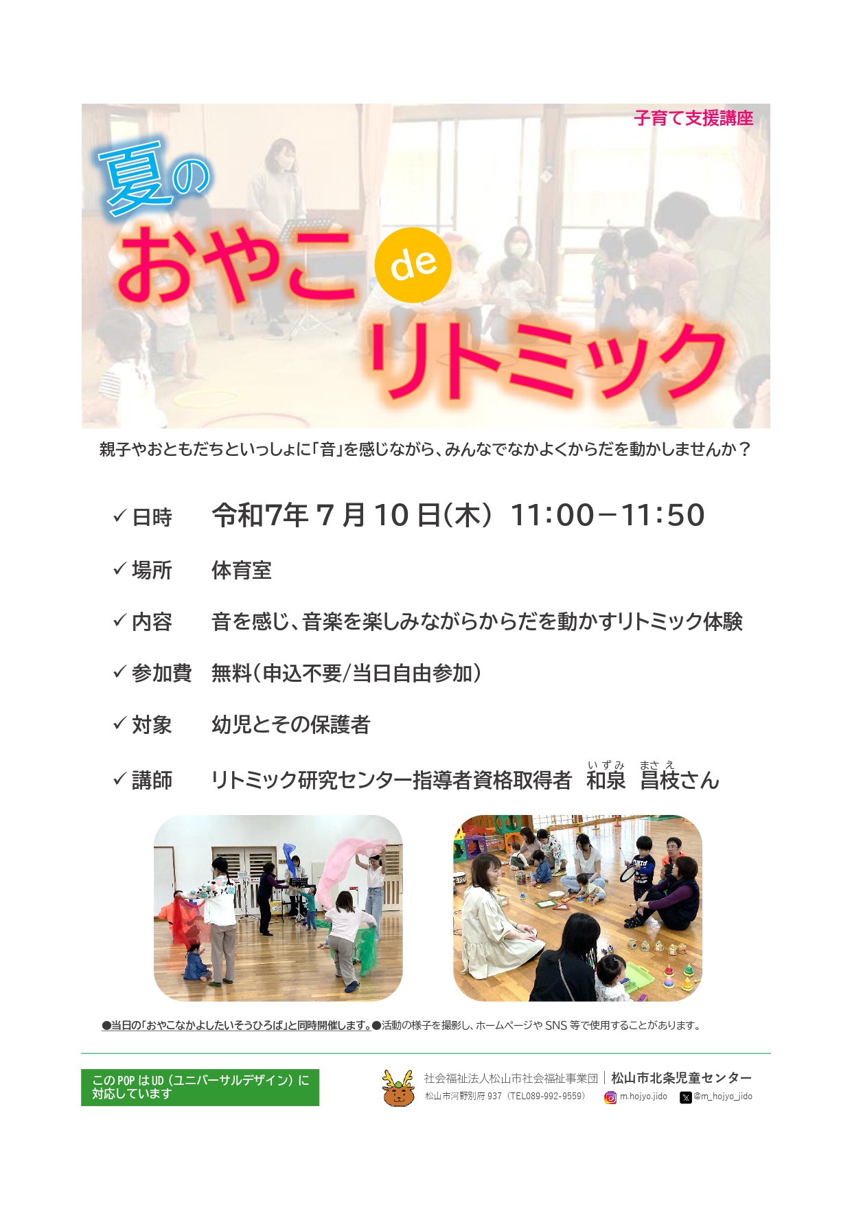 夏のおやこdeリトミック