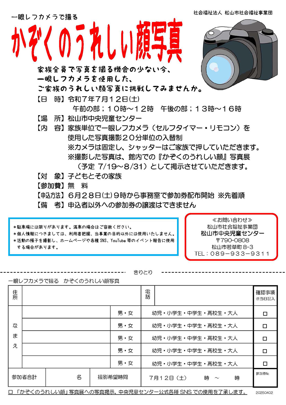 一眼レフカメラで撮る かぞくのうれしい顔写真