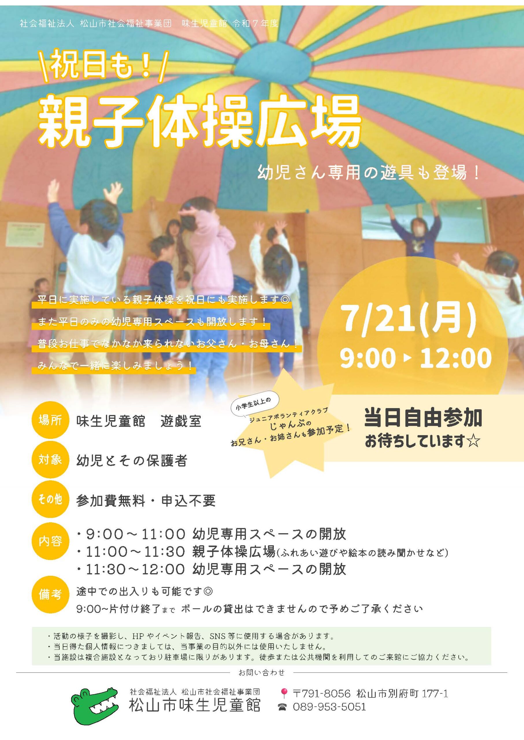 ＼祝日も！／親子体操広場