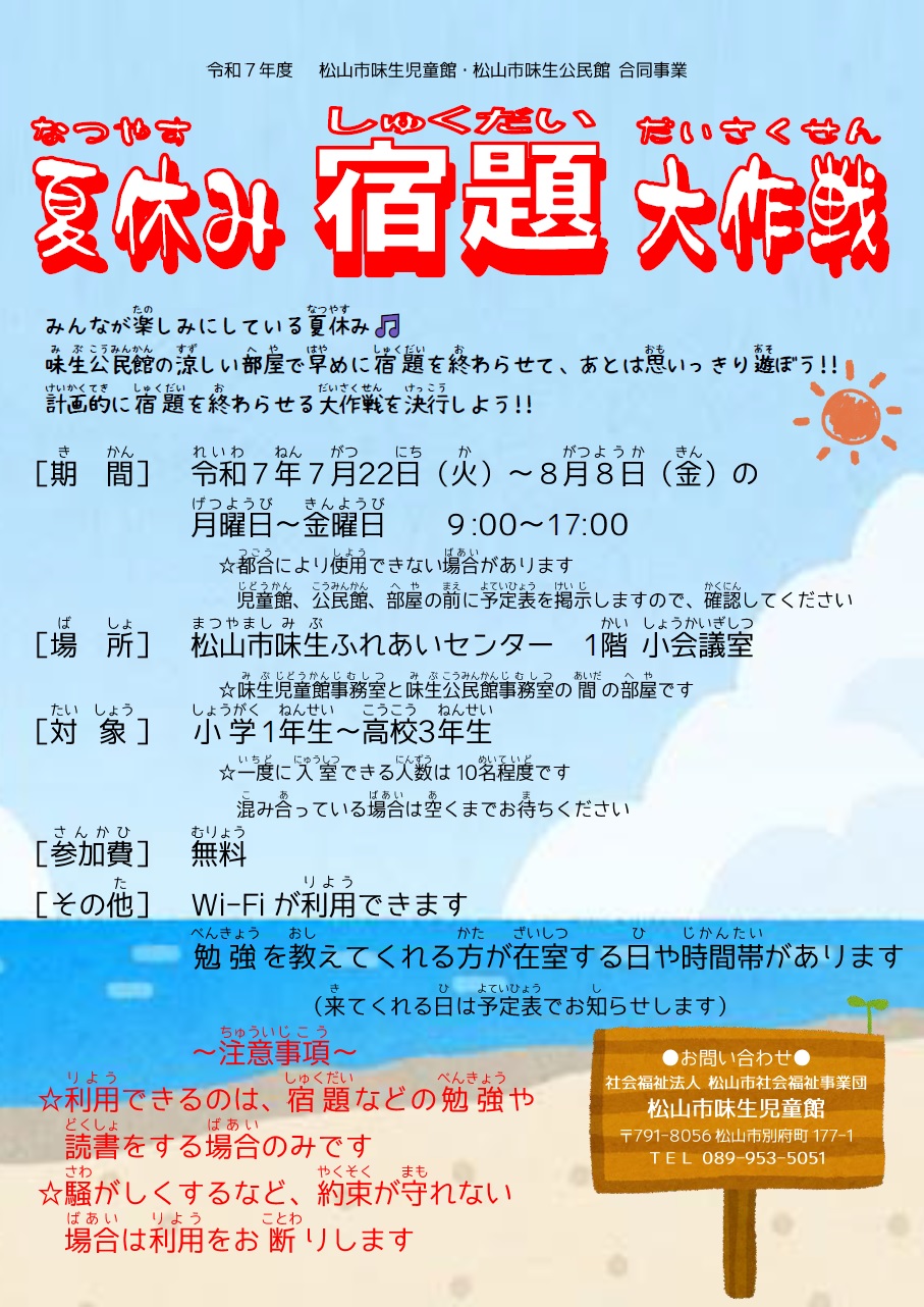 【申込不要】『夏休み宿題大作戦』