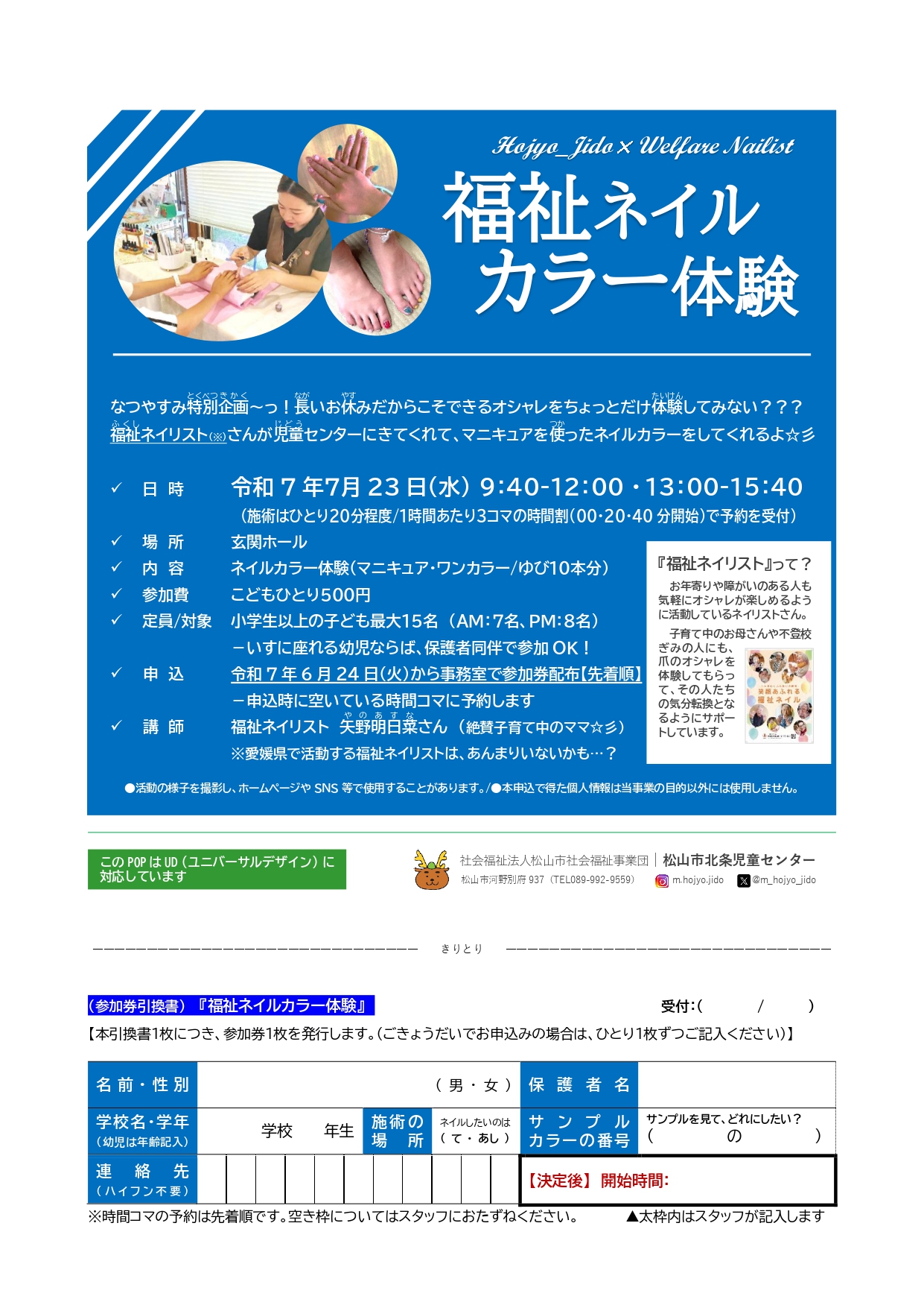 福祉ネイルカラー体験