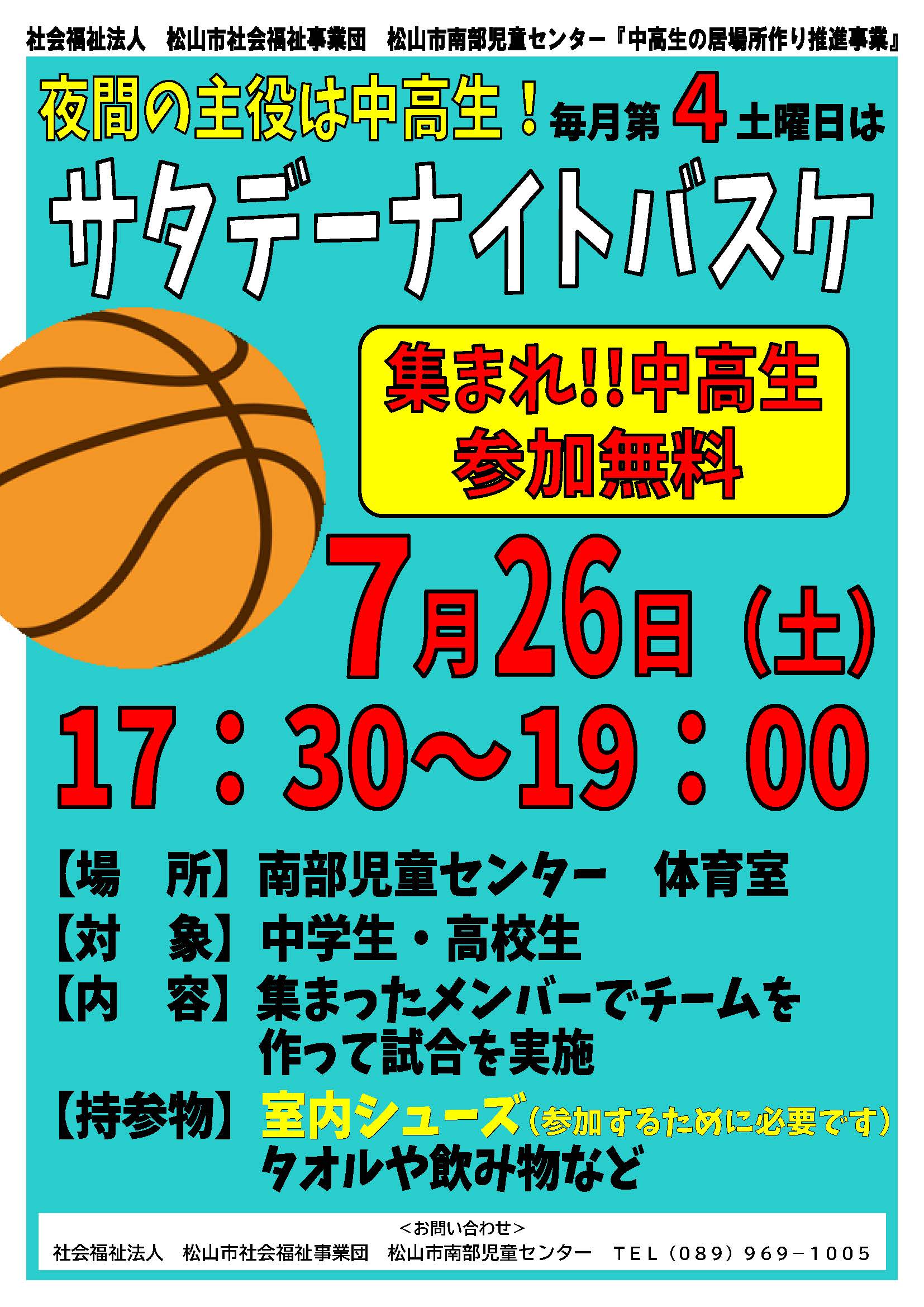 サタデーナイトバスケ