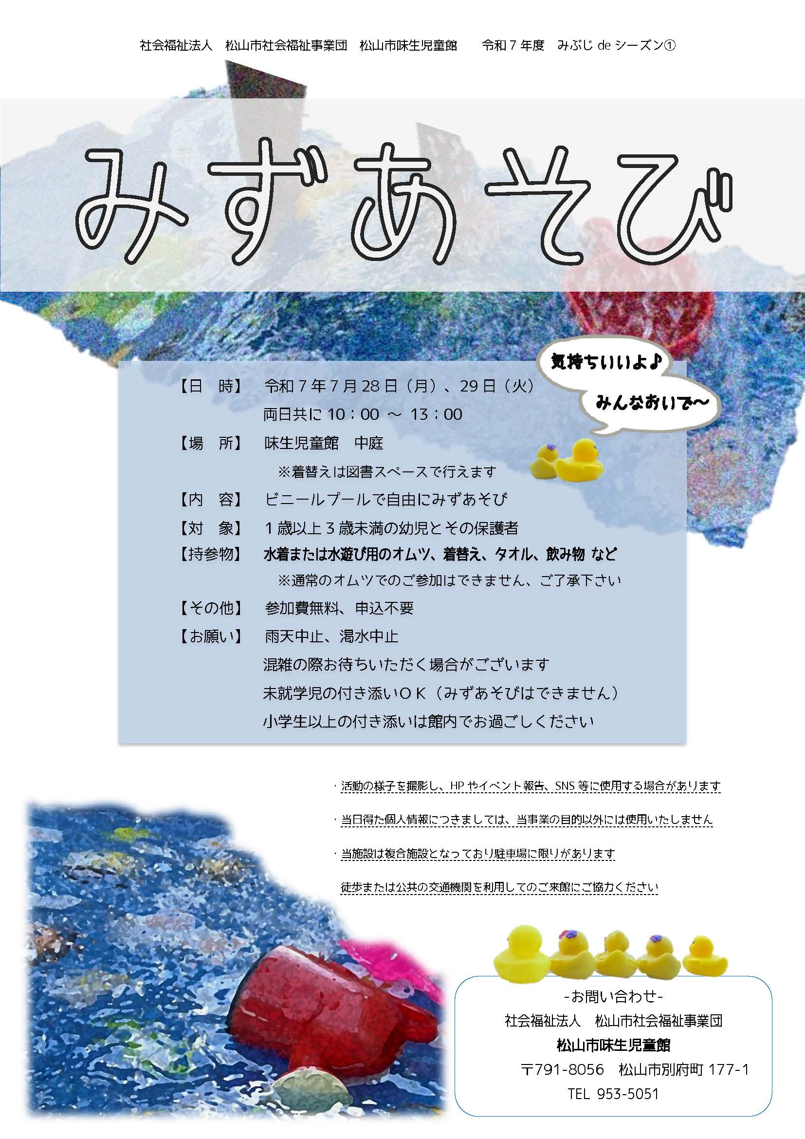 みずあそび
