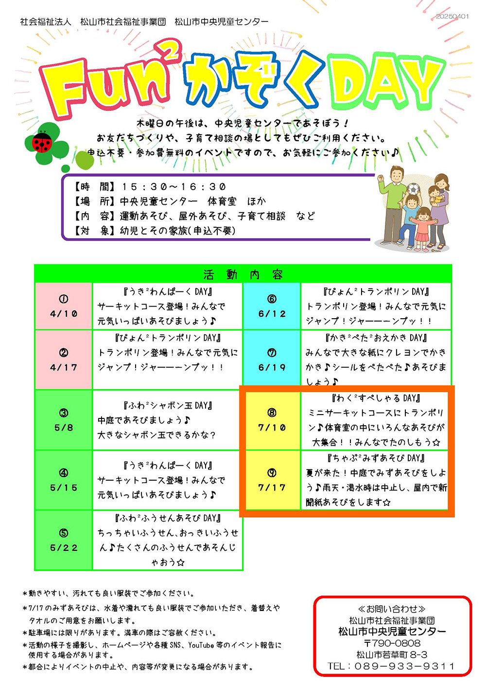 Fun²かぞくDAY ⑧『わく²すぺしゃるDAY』