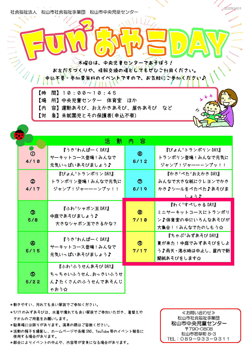 Fun²おやこDAY ⑧『わく²すぺしゃるDAY』