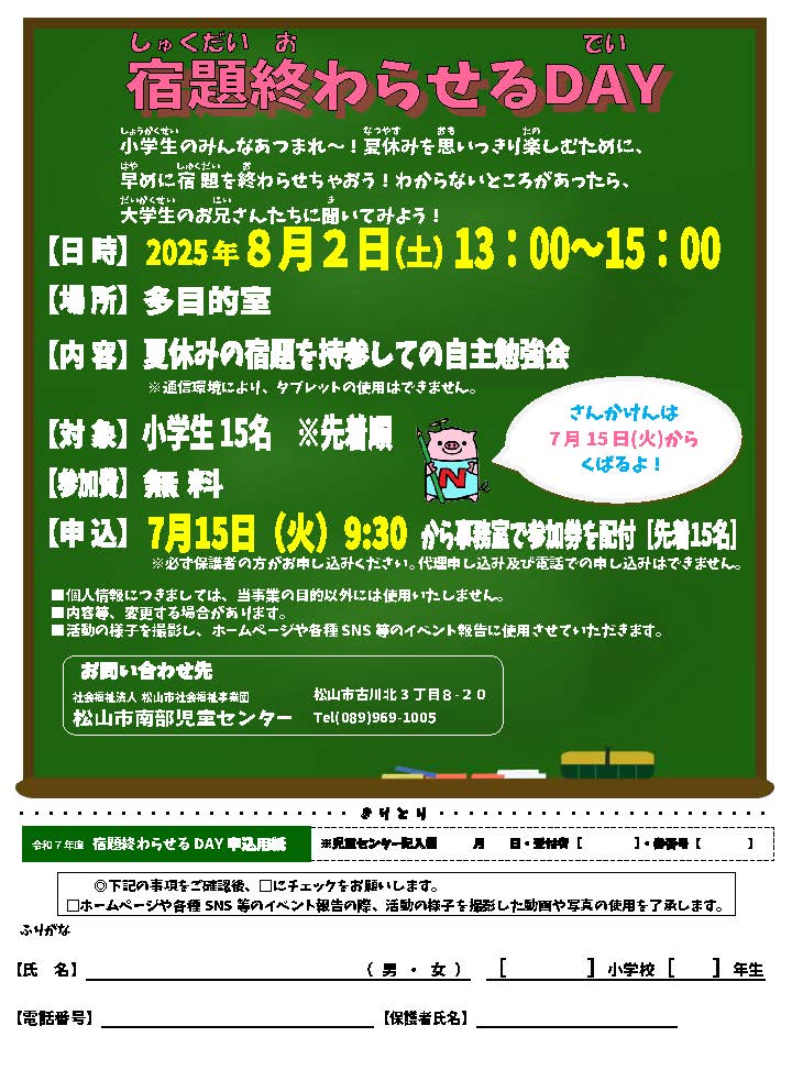 宿題終わらせるDAY