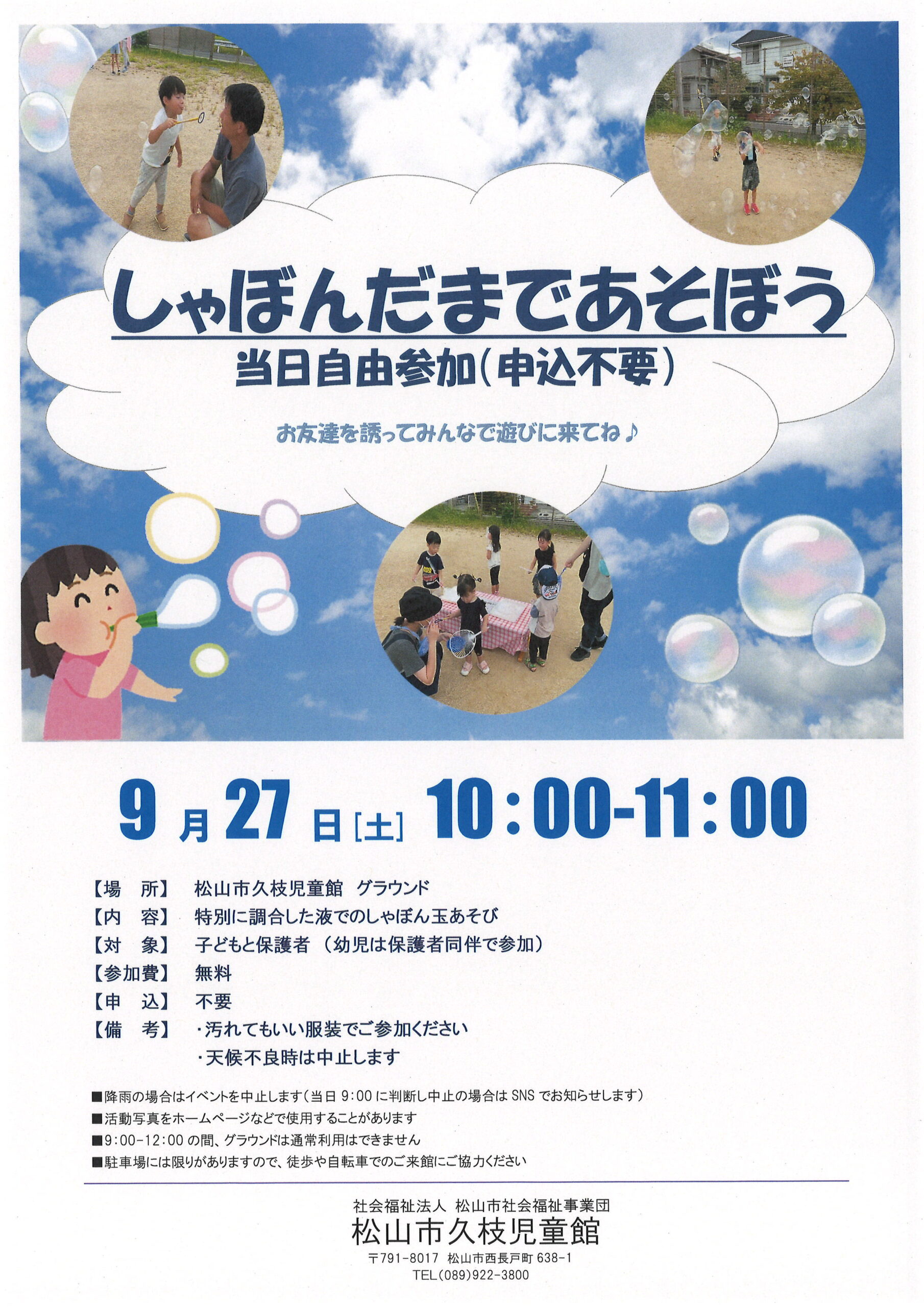 しゃぼんだまであそぼう