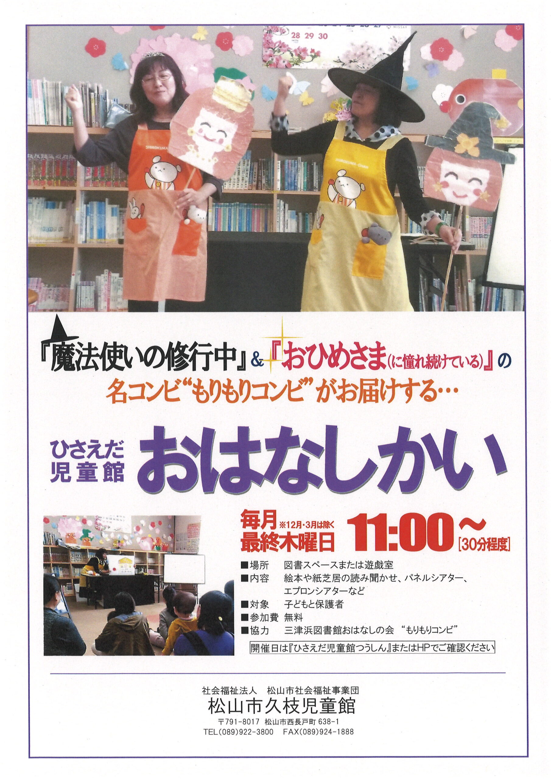 おはなしかい