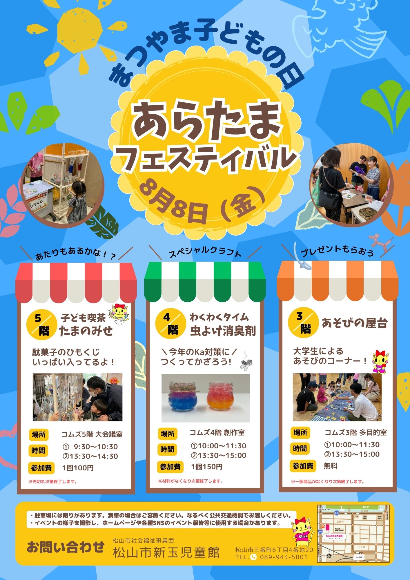 まつやま子どもの日 あらたまフェスティバル