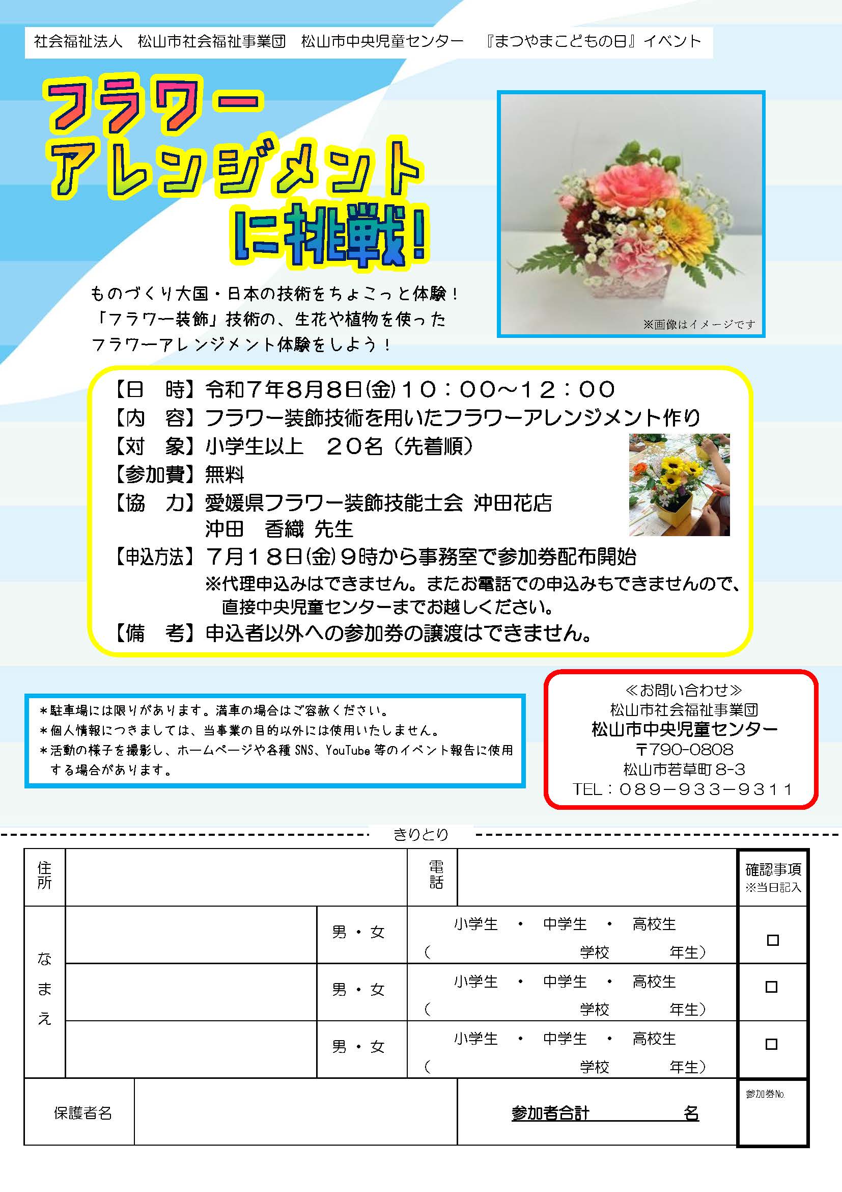 フラワーアレンジメントに挑戦！