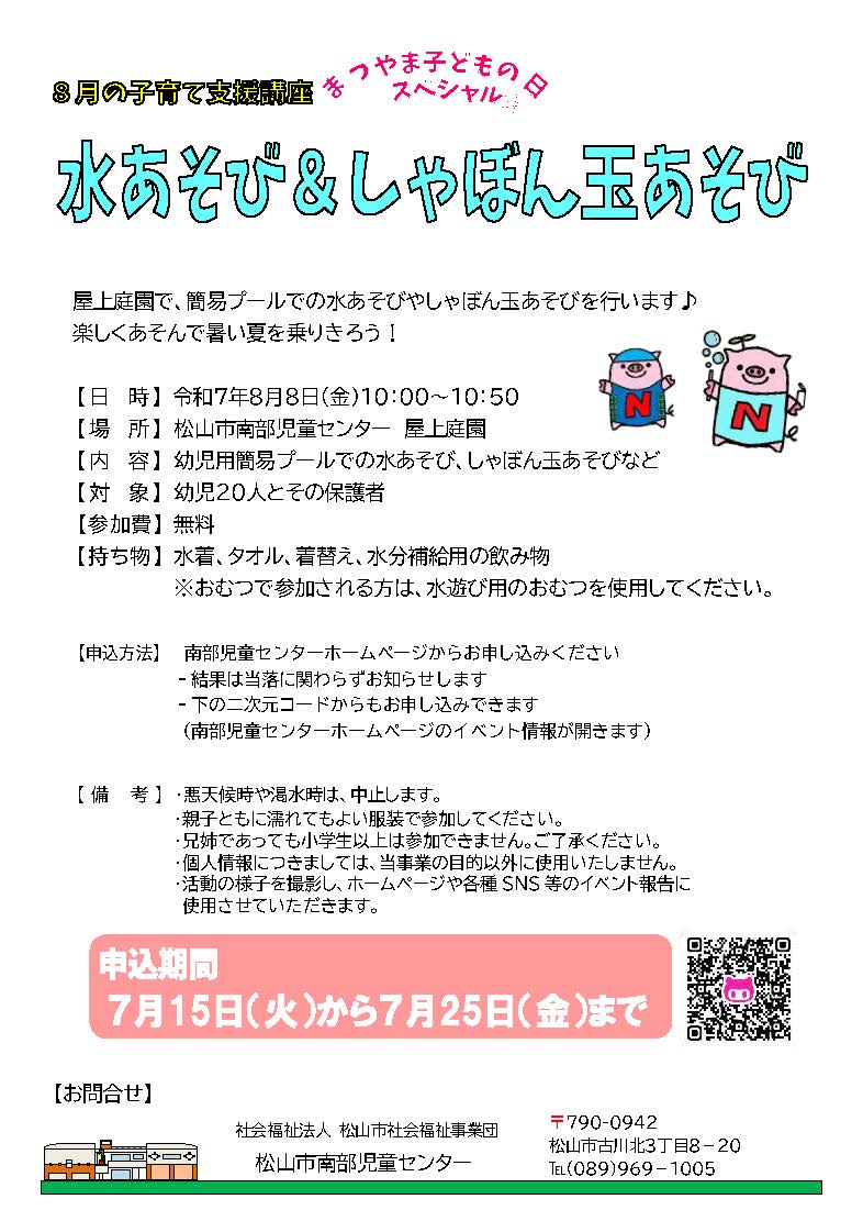 水あそび＆しゃぼん玉あそび