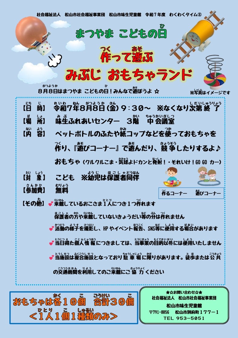 【当日受付】作って遊ぶ みぶじおもちゃランド