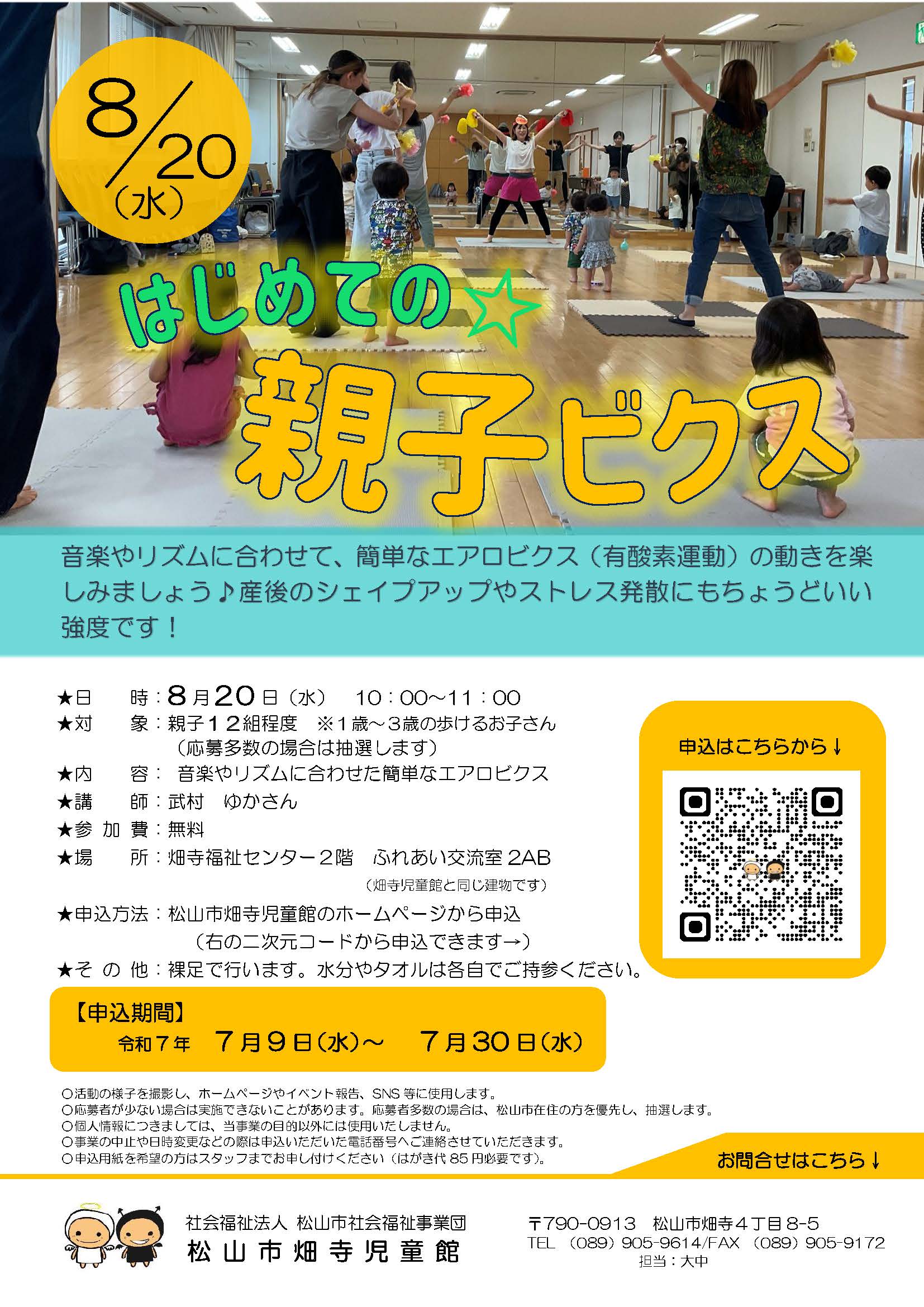 はじめての☆親子ビクス