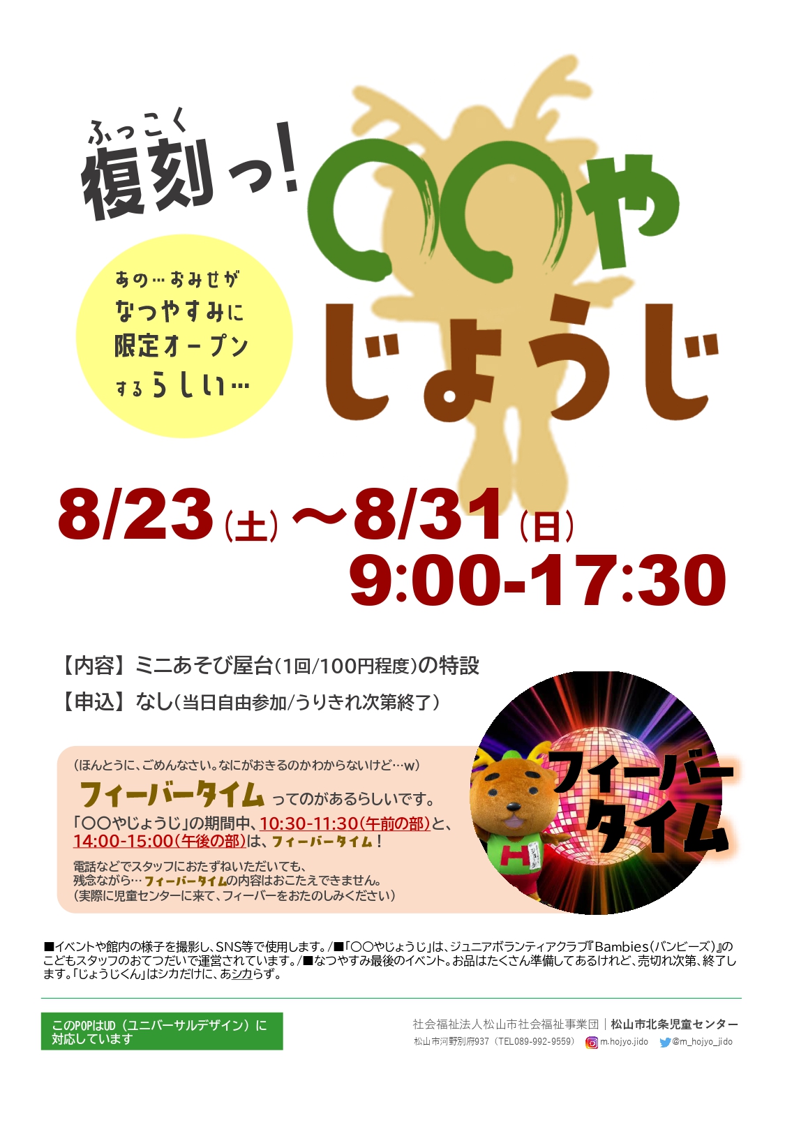 復刻！○○やじょうじ