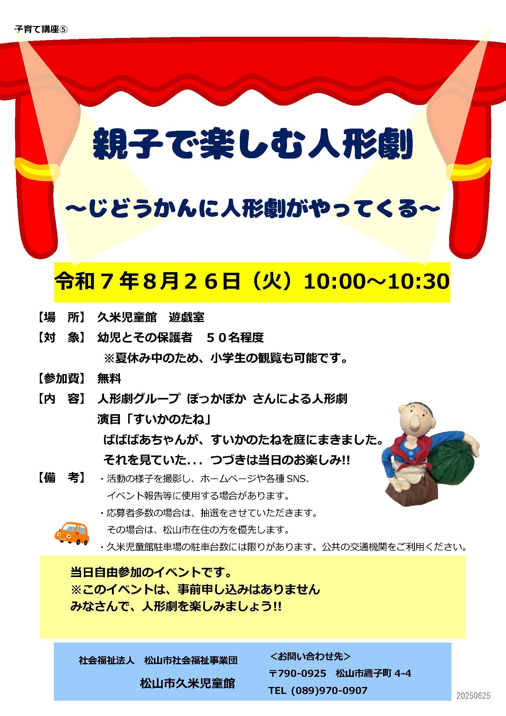 親子で楽しむ人形劇～じどうかんに人形劇がやってくる！！～
