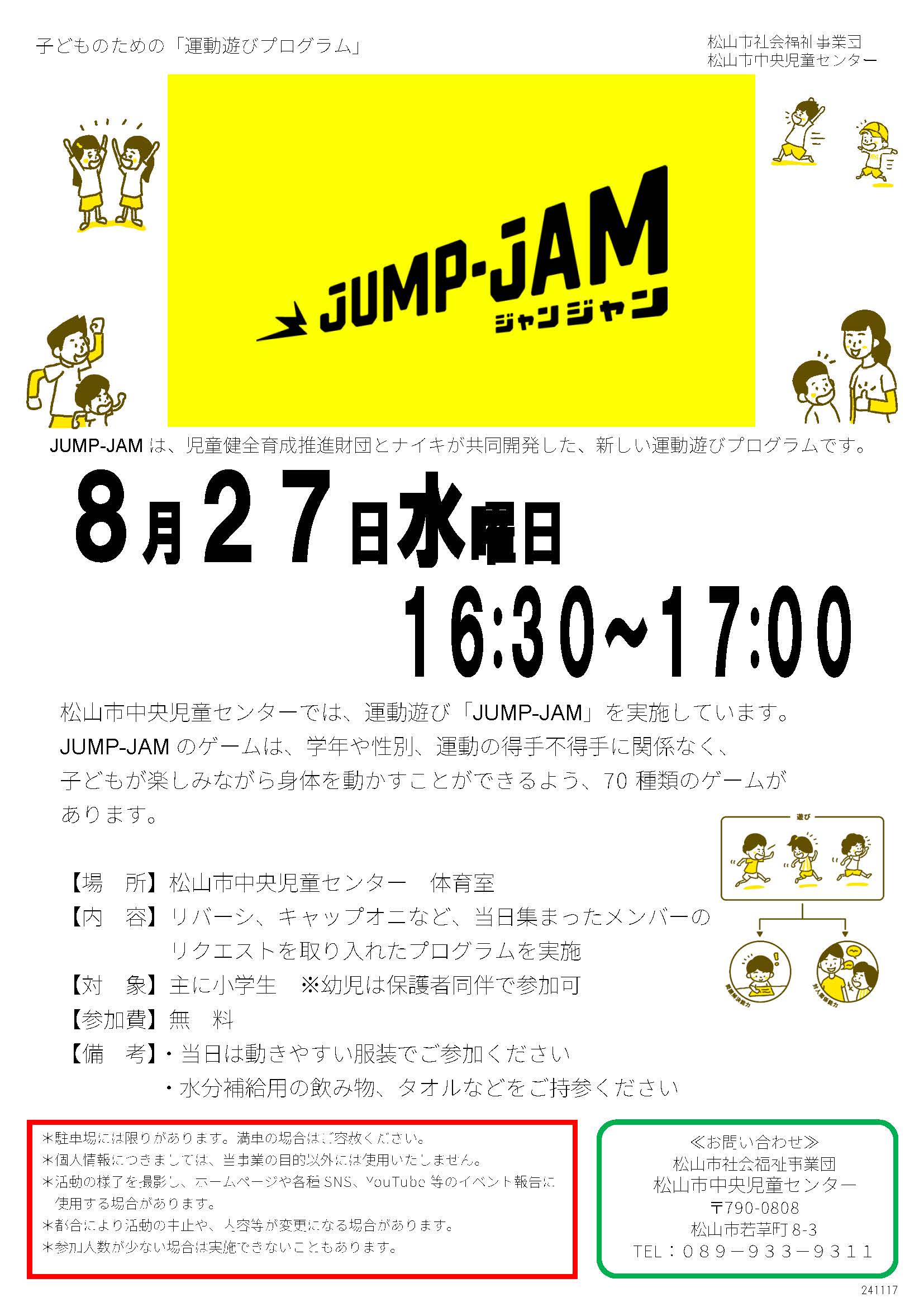 子どものための「運動遊びプログラム」JUMP-JAM(ジャンジャン)