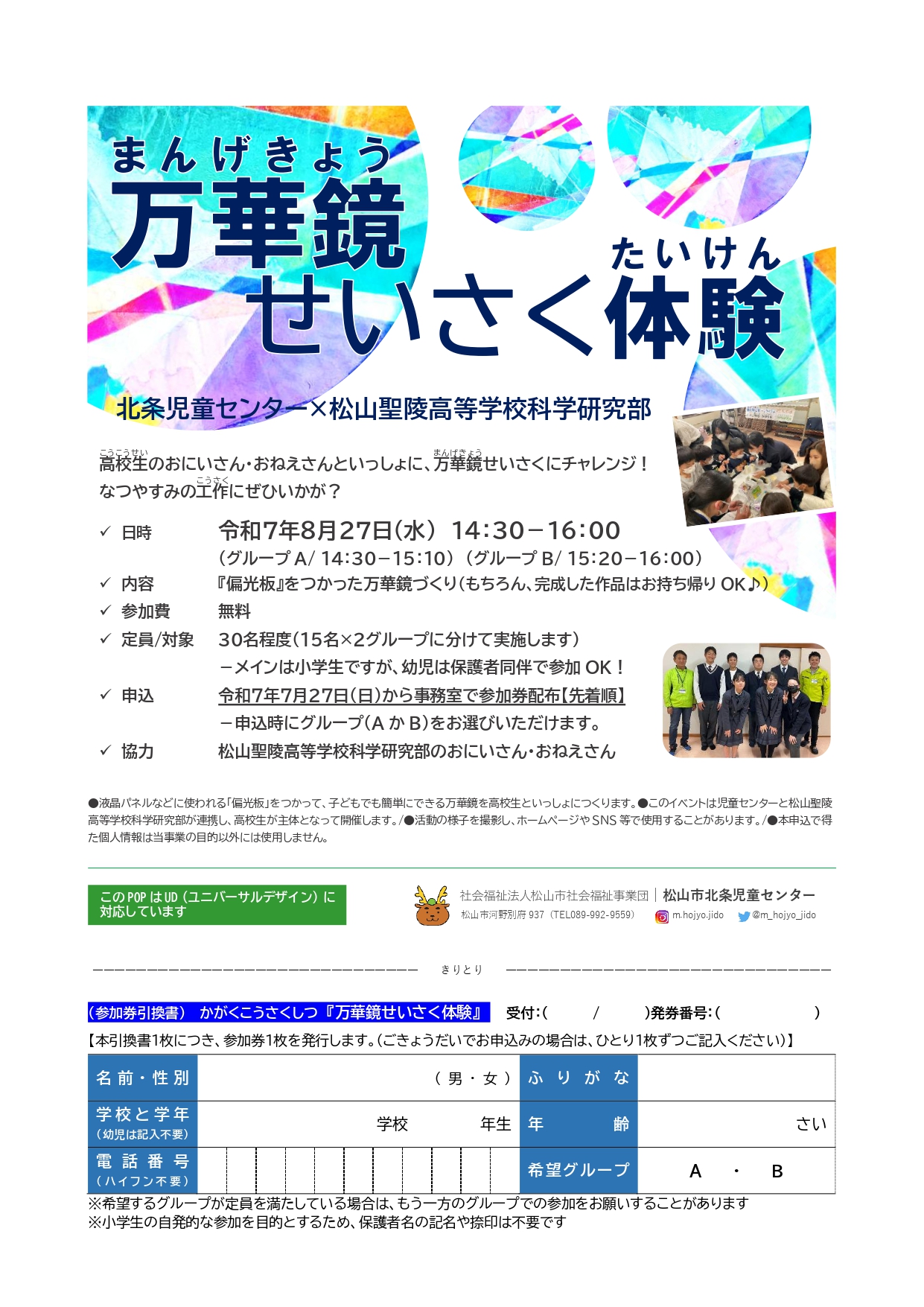 万華鏡せいさく体験