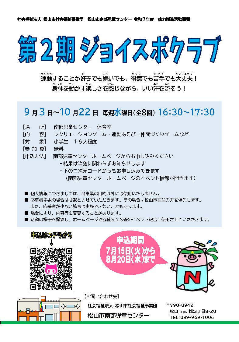 第2期 ジョイスポクラブ（体力増進活動）