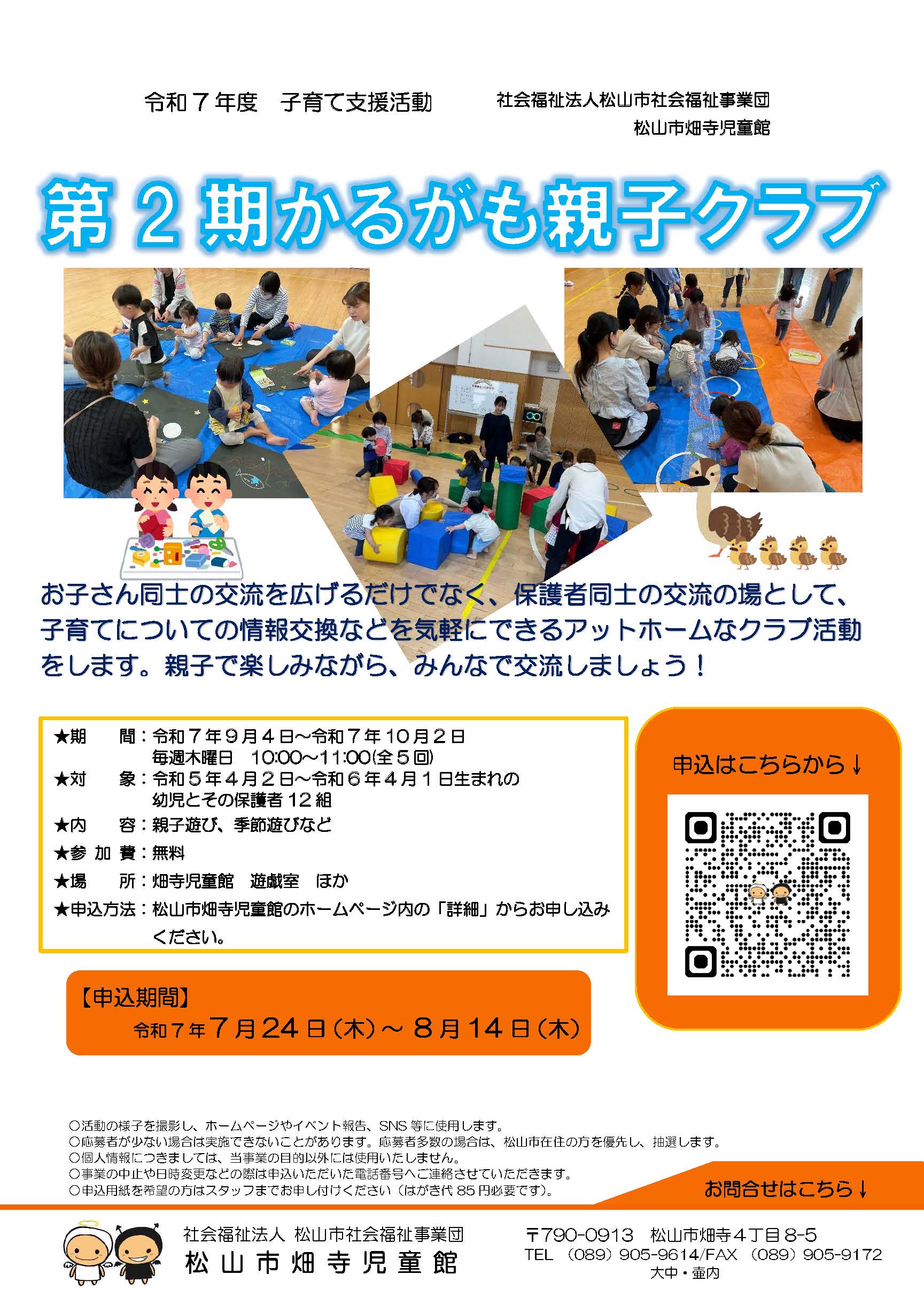 第2期かるがも親子クラブ