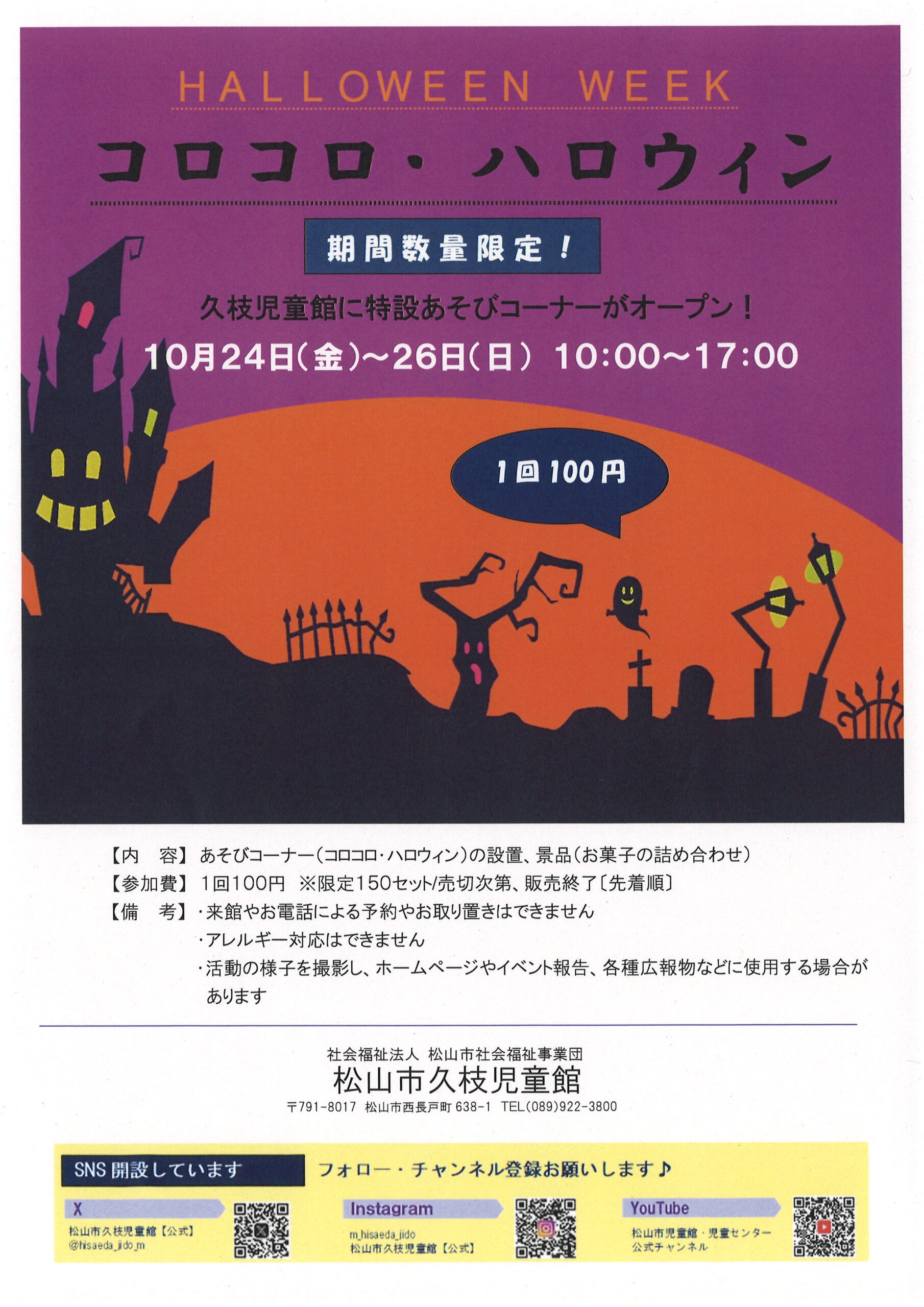ハロウィン特別企画!!　コロコロ・ハロウィン
