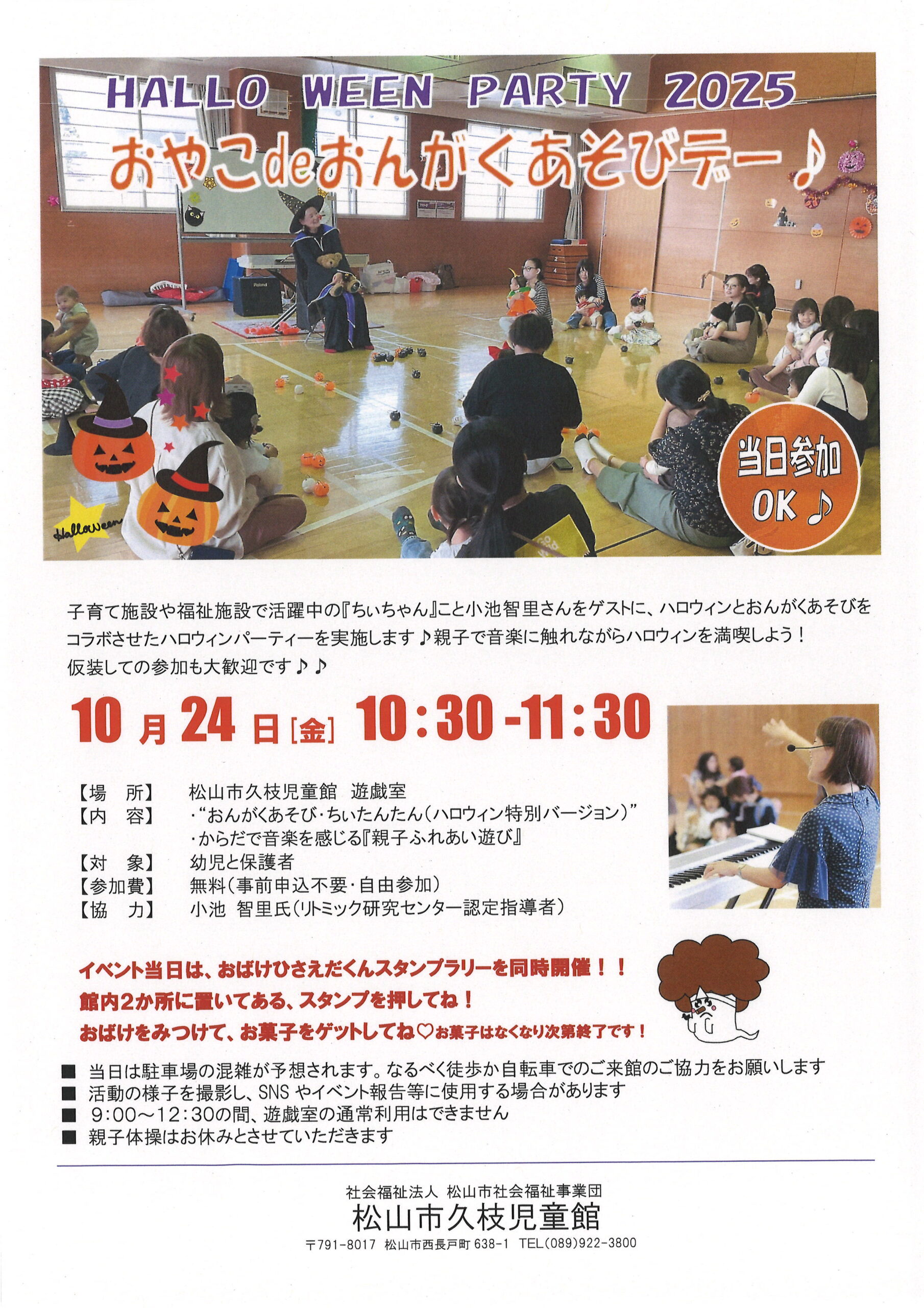 おやこdeおんがくあそびデー♪