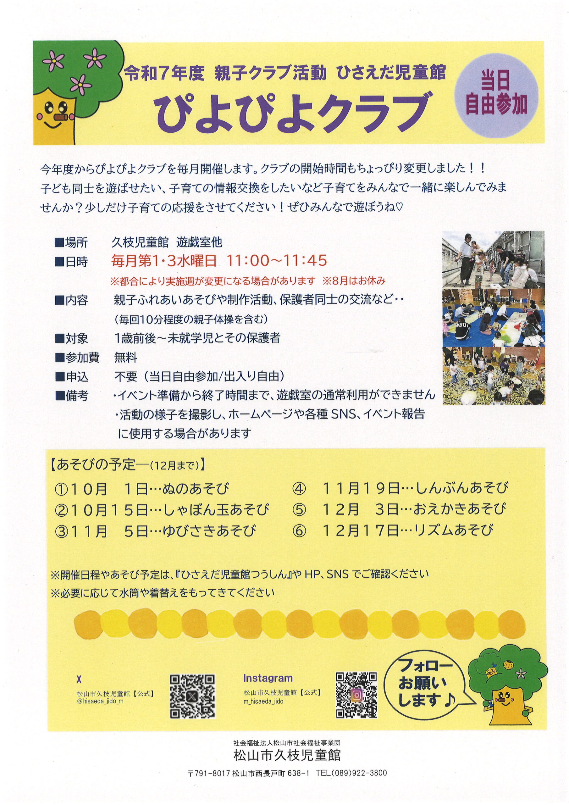 ぴよぴよクラブ