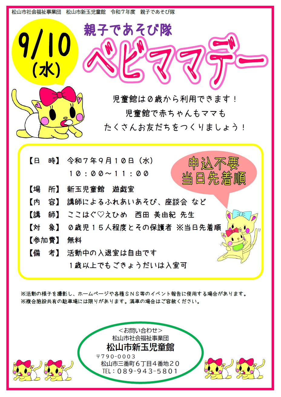 「親子であそび隊」ベビママデー