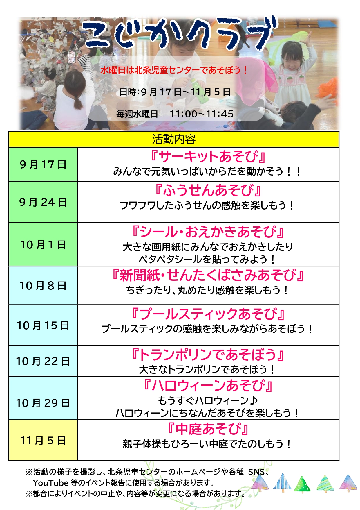 9月のこじかクラブ【17日(水)・24日(水)】