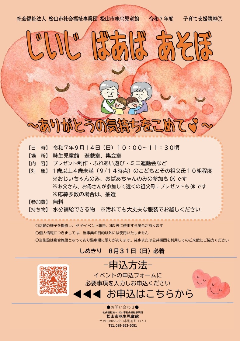 【8/31〆】じいじ ばあば あそぼ
