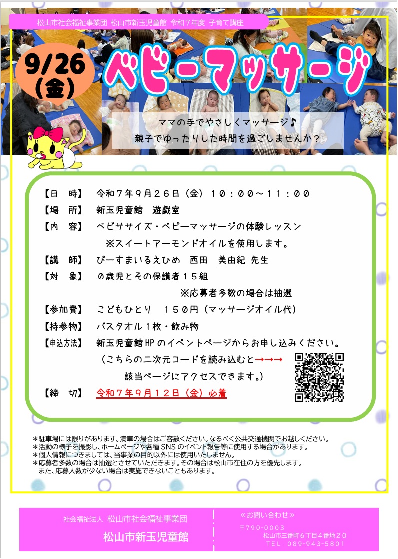 子育て講座「ベビーマッサージ」