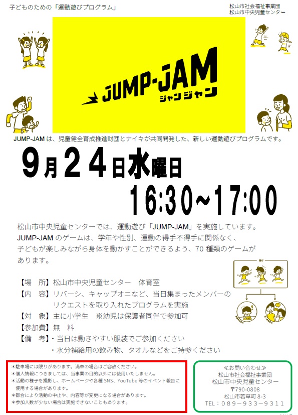 子どものための『運動遊びプログラム』JUMP-JAM（ｼﾞｬﾝｼﾞｬﾝ）