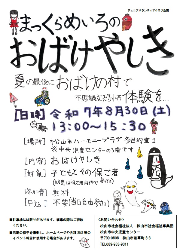 まっくらめいろのおばけやしき